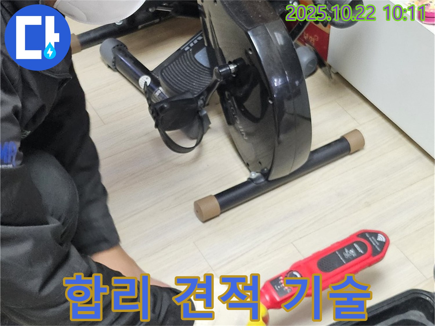도봉동 현대시티 아파트 누수 - 합리적인 견적으로 최고의 기술력을 제공하여 고객님께 보답합니다.