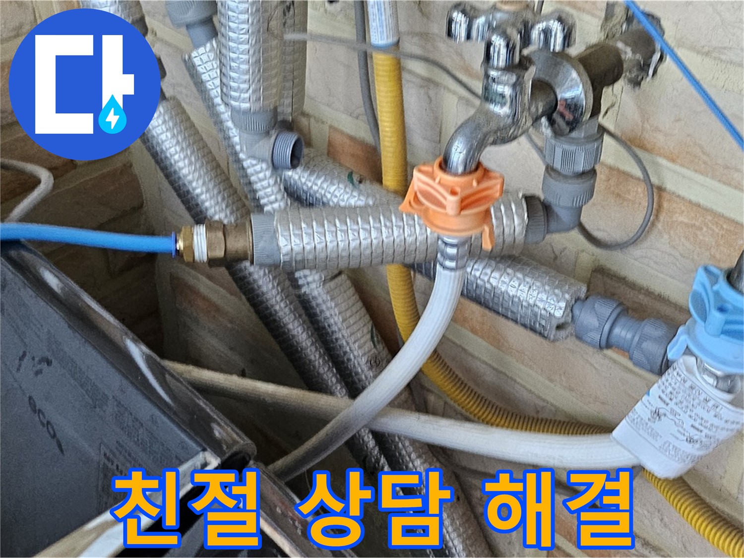 세탁기 누수 친절 상담 - 친절하고 자세한 상담으로 고객님의 궁금증 해결