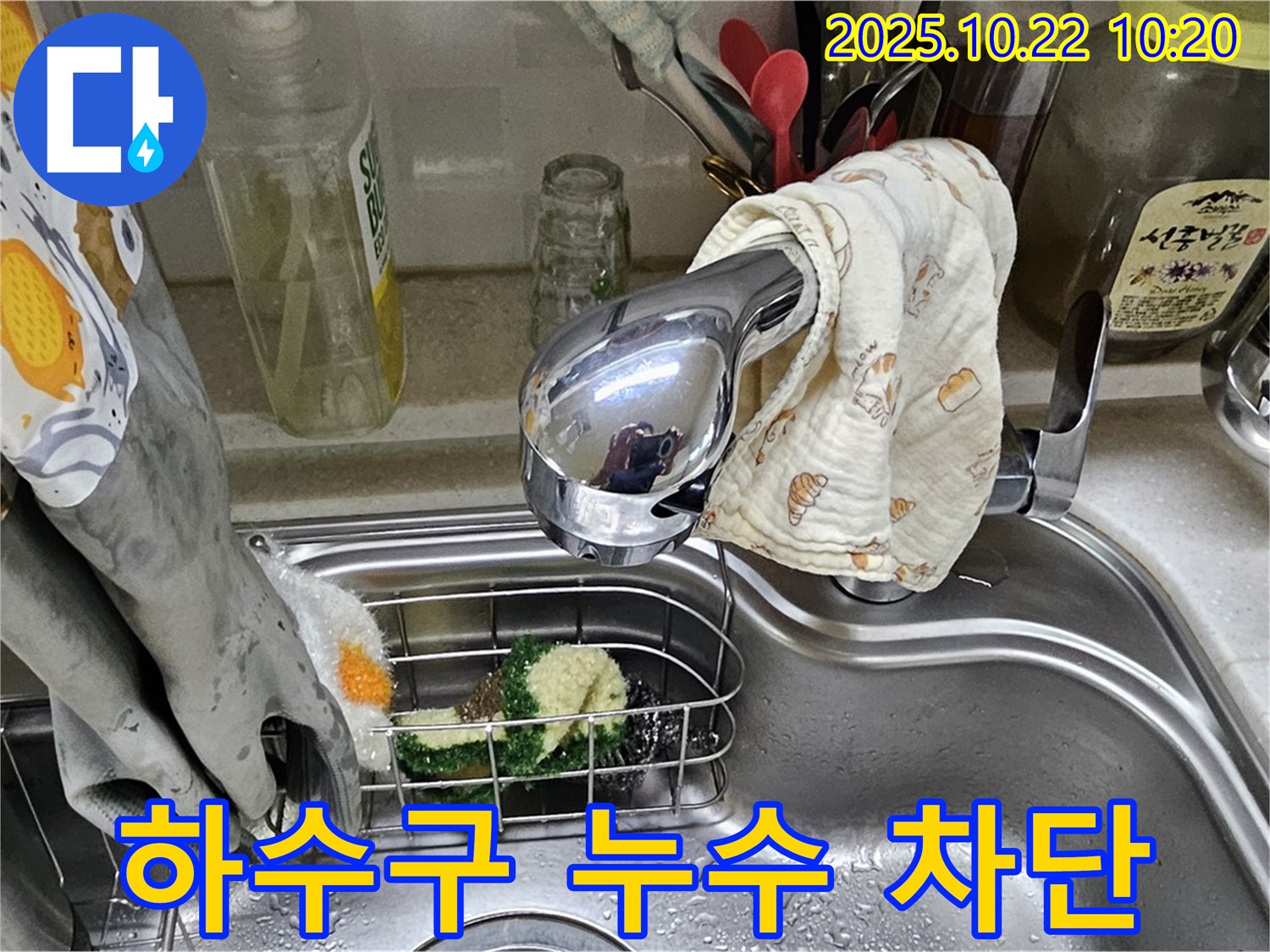 싱크대 하수구 누수 - 누수 문제 해결을 위한 꼼꼼한 차단 작업