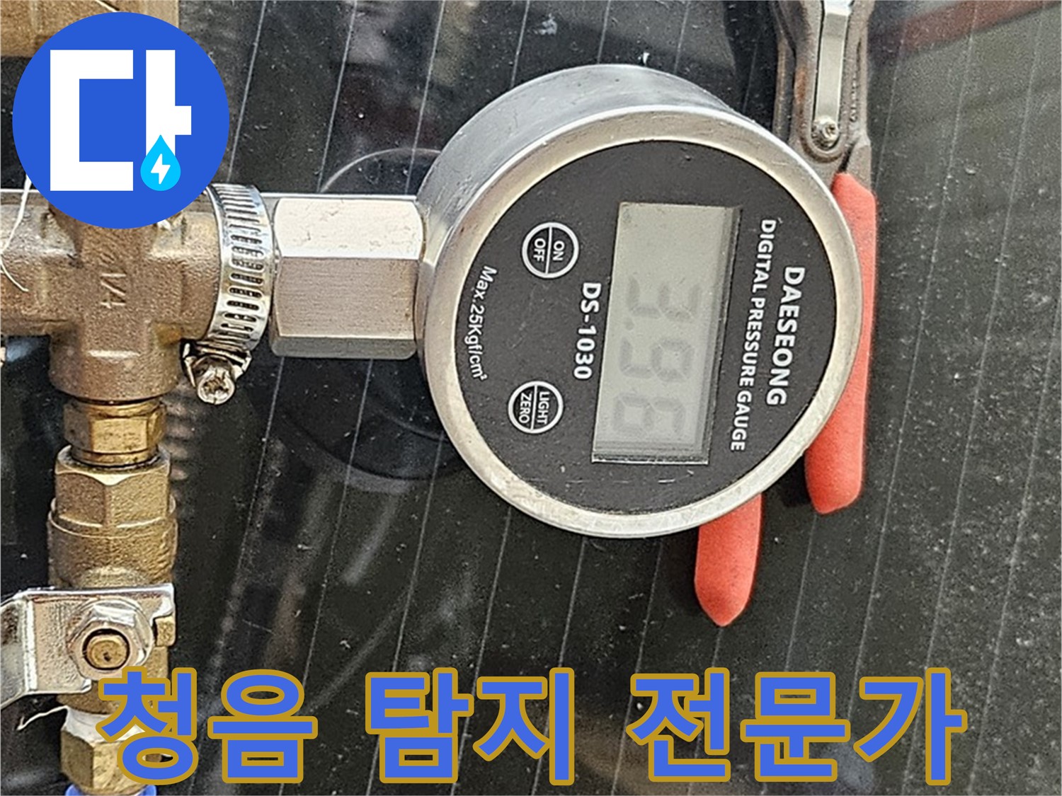 청음 탐지기 전문가가 누수음을 청취 - 숙련된 기술로 누수 위치를 정확하게 찾아냅니다.