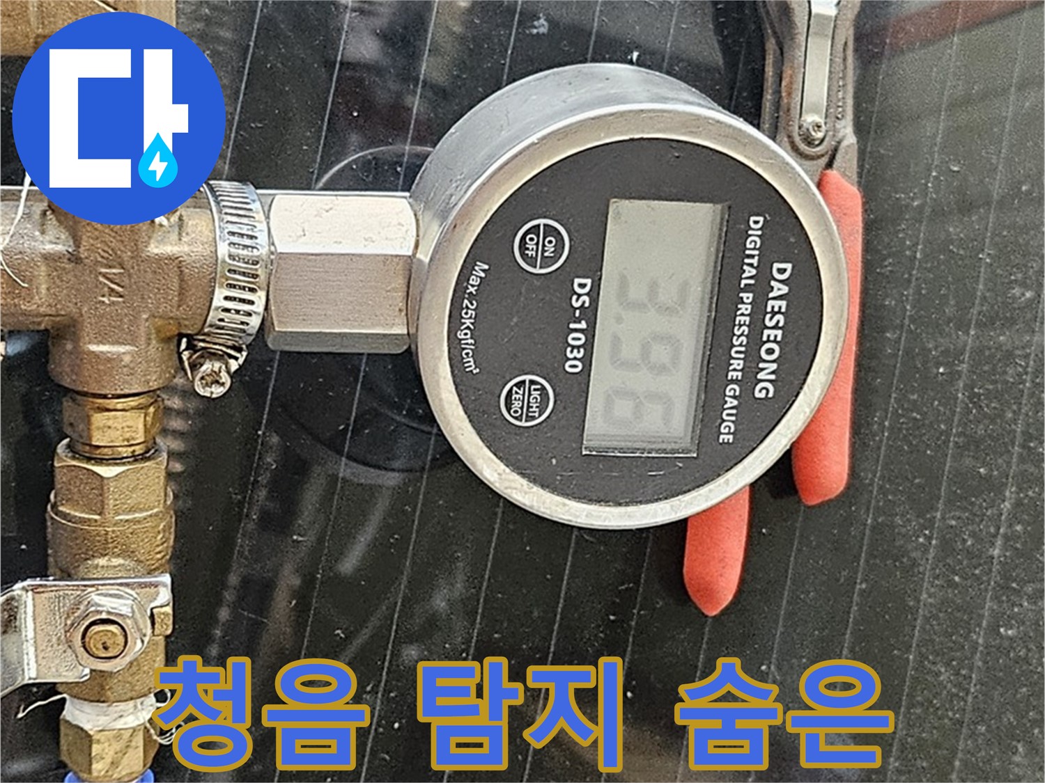 청음 탐지기로 숨어있는 누수까지 찾아드립니다 - 첨단 장비와 숙련된 기술로 고객님의 누수 고민을 해결해 드립니다.