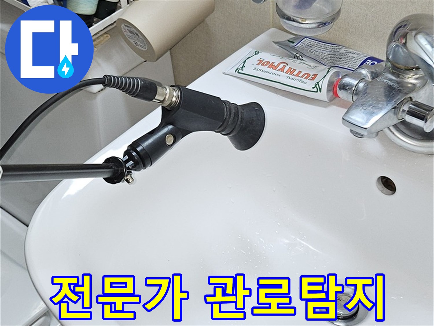 현대시티 누수 - 관로탐지 전문가의 필요성