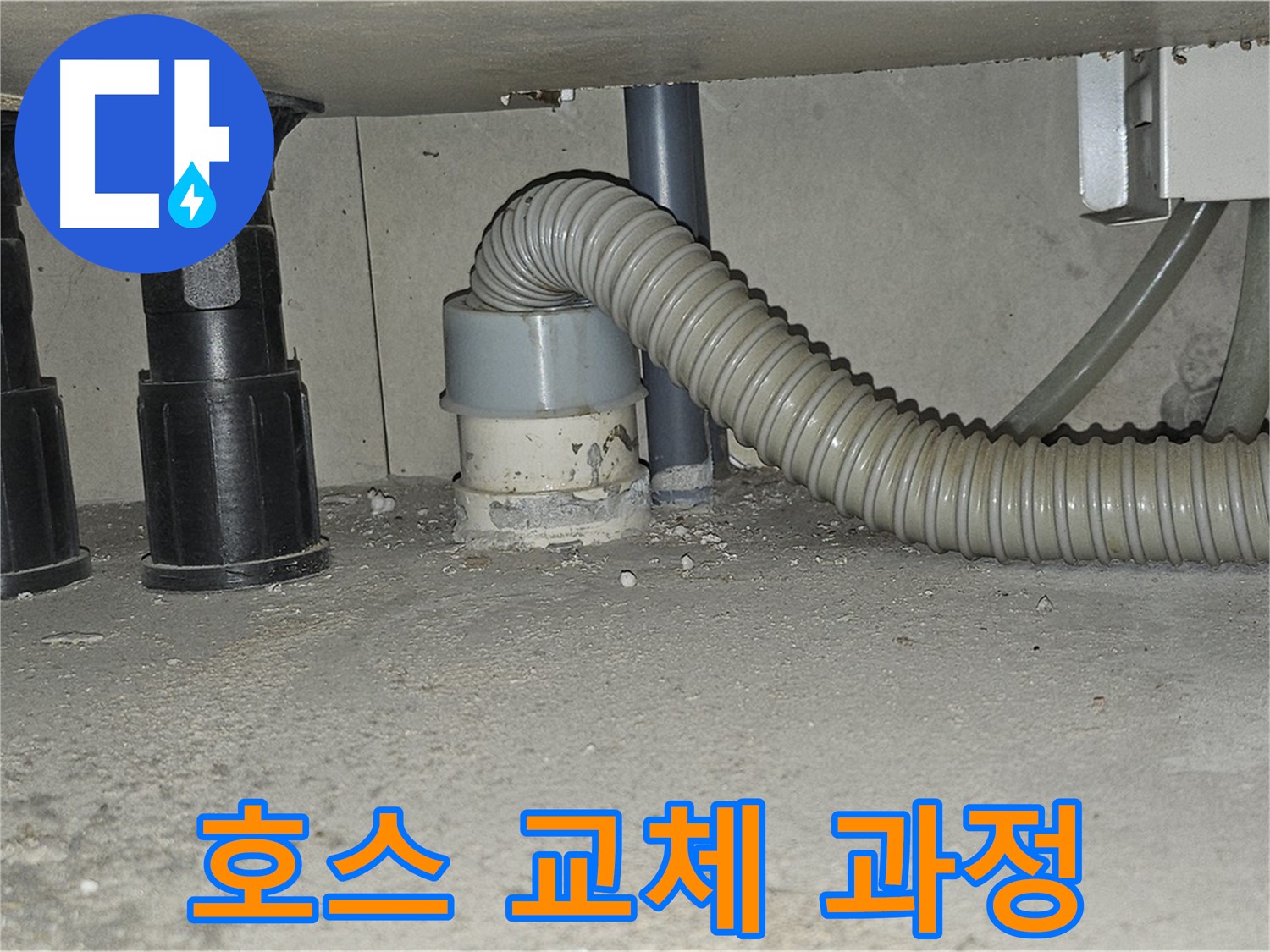 현대시티 누수 - 싱크대 호스 교체 시공 과정 꼼꼼하게 공개
