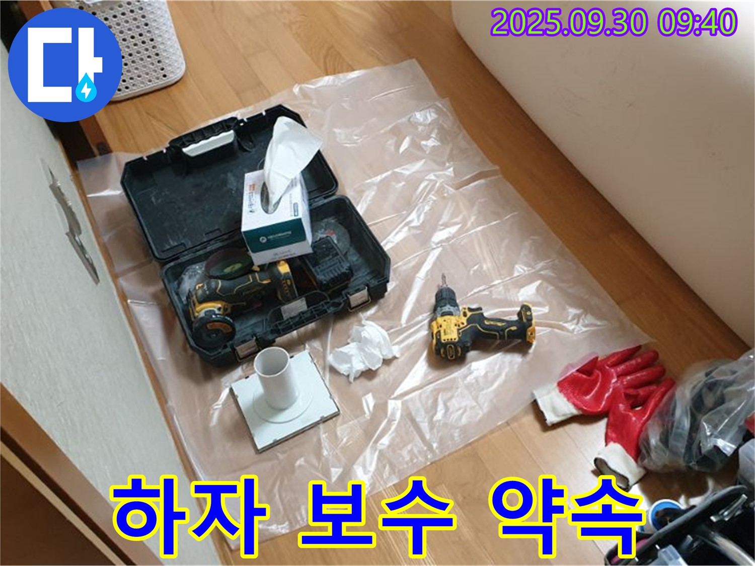 광적면 석우리 누수 - 드릴 작업 후 꼼꼼한 하자 보수로 책임 시공!