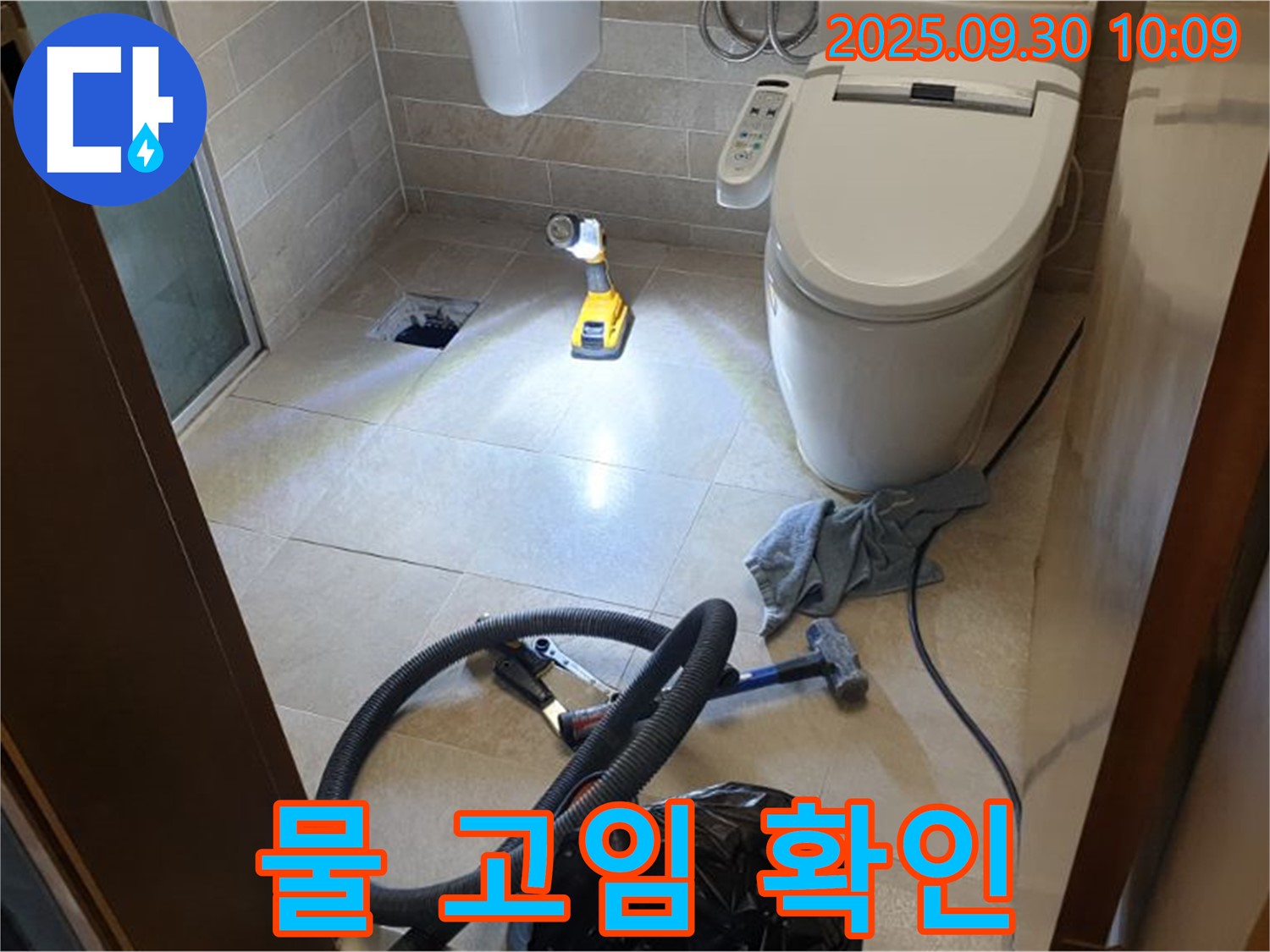 광적면 석우리 누수 - 배수구 주변 물 고임 현상 확인