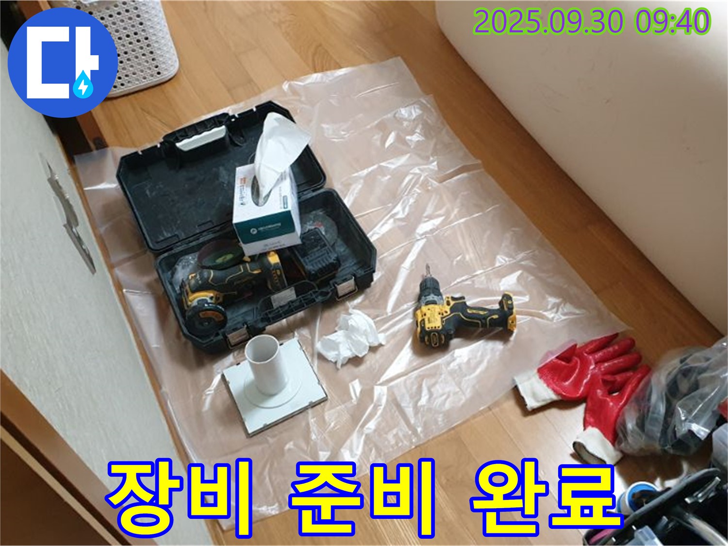 광적면 석우리 누수 - 필요한 장비 준비 완료! 이제 누수 해결 시작!