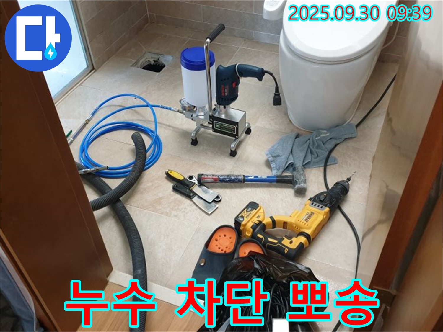 광적면 석우리 누수 해결 - 누수를 완벽하게 차단하여 이제 뽀송뽀송하게 지내세요!