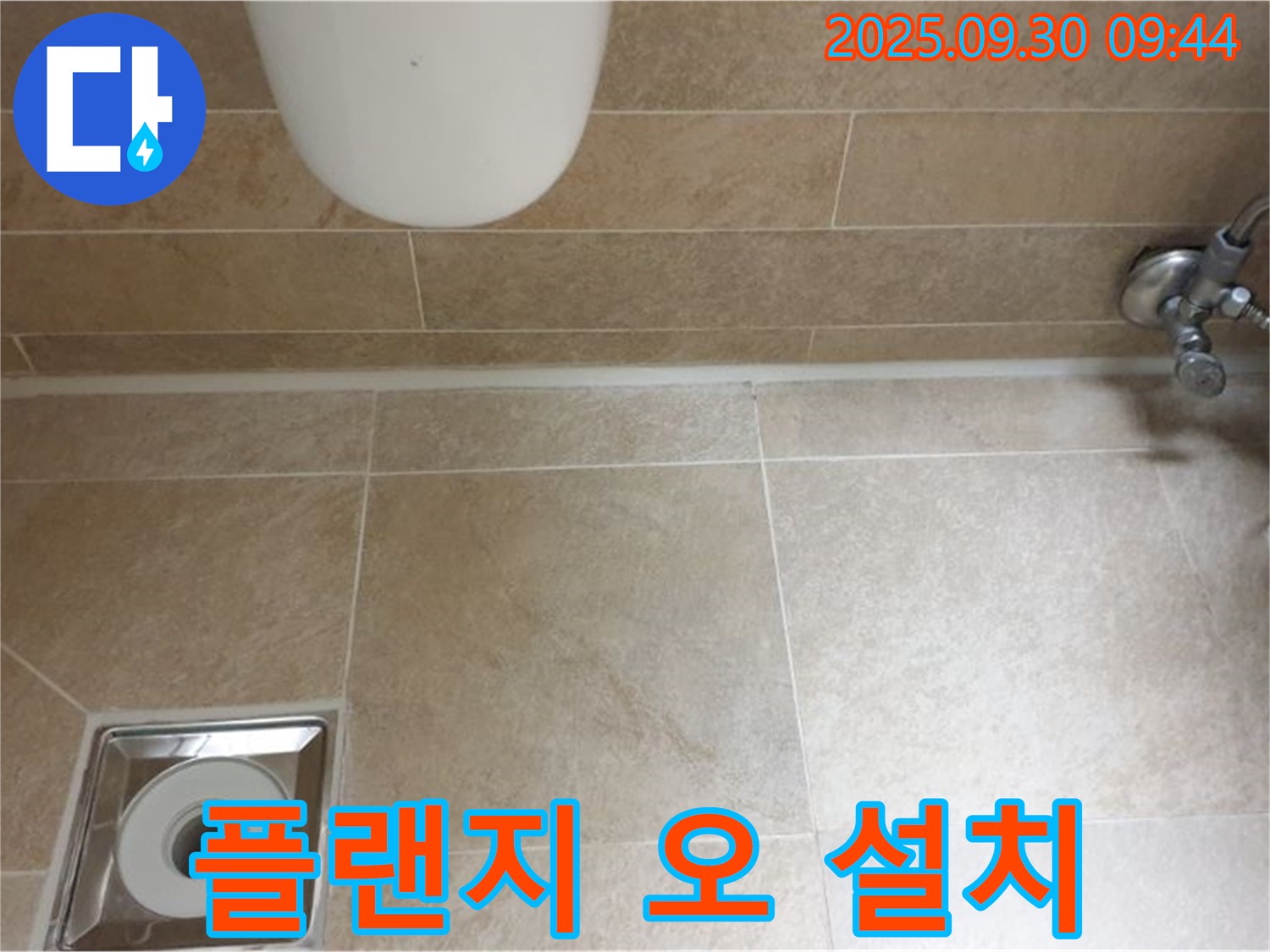 광적면 석우리 변기 누수 - 편심 플랜지 오 설치, 올바르게 재설치하여 누수 해결!