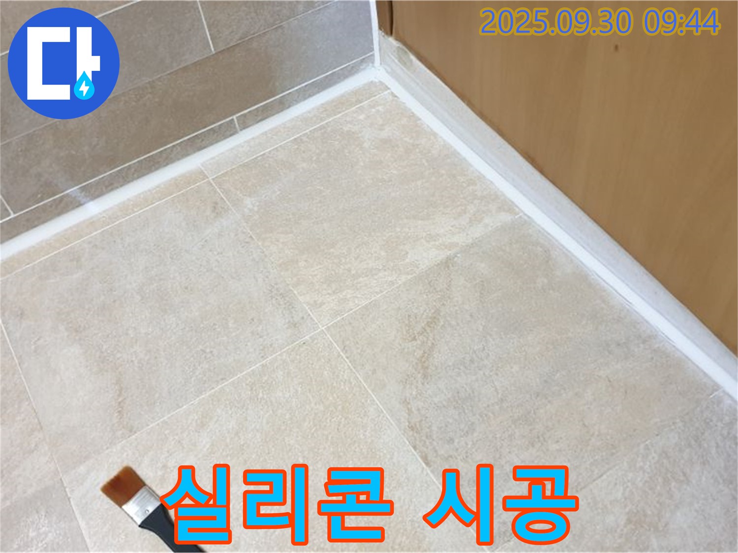 광적면 석우리 욕실 누수 문제 해결을 위한 실리콘 시공 - 꼼꼼한 시공으로 누수를 차단하고 쾌적한 욕실 환경을 만듭니다.