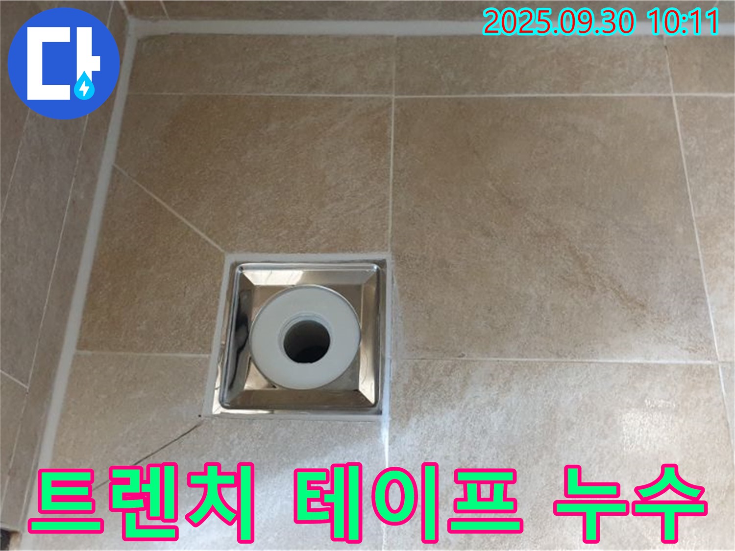 광적면 석우리 - 욕실 트렌치 배수구 주변 방수 테이프 시공 불량으로 누수 발생