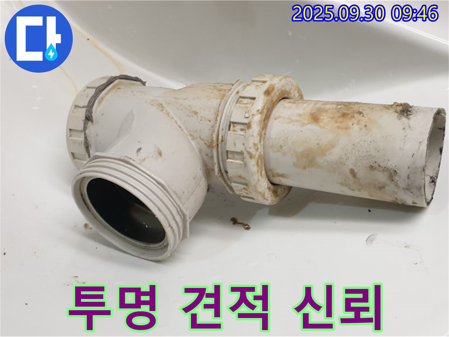 광적면 석우리에서 세면대 배수관 누수 문제에 대해 투명한 견적과 합리적인 비용으로 고객님의 신뢰를 얻고 있습니다.