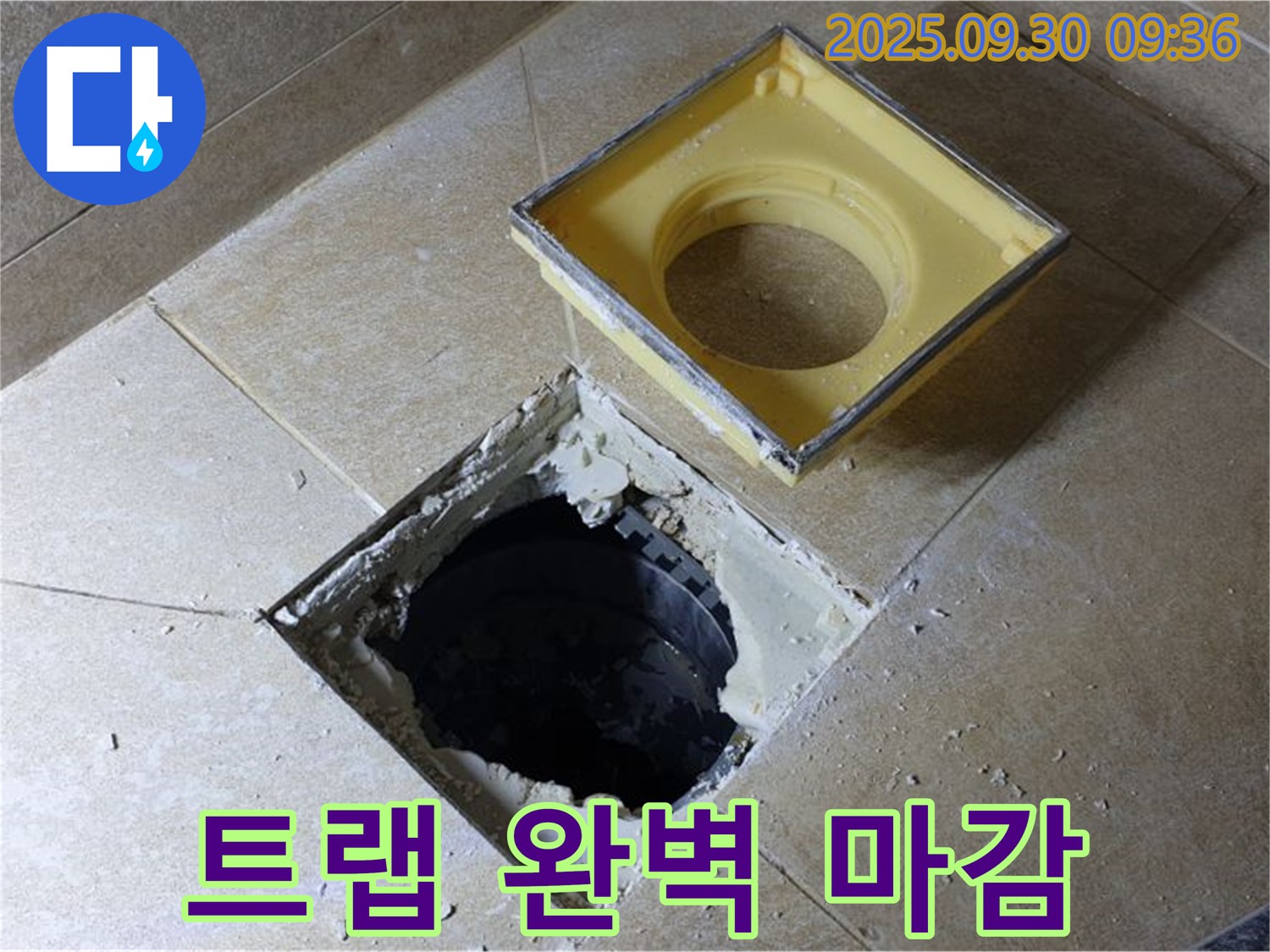 깨진 배수구 트랩 완벽 마감 - 누수와 냄새 걱정 없이 쾌적하게!