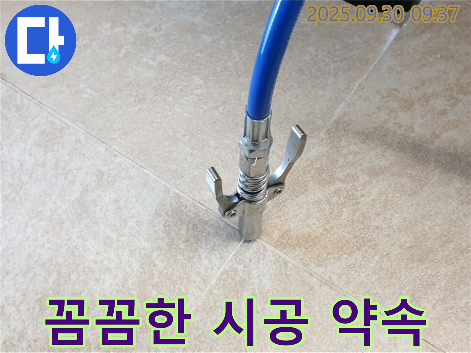 꼼꼼 시공 - 재발 걱정 없이 꼼꼼하게 시공합니다.