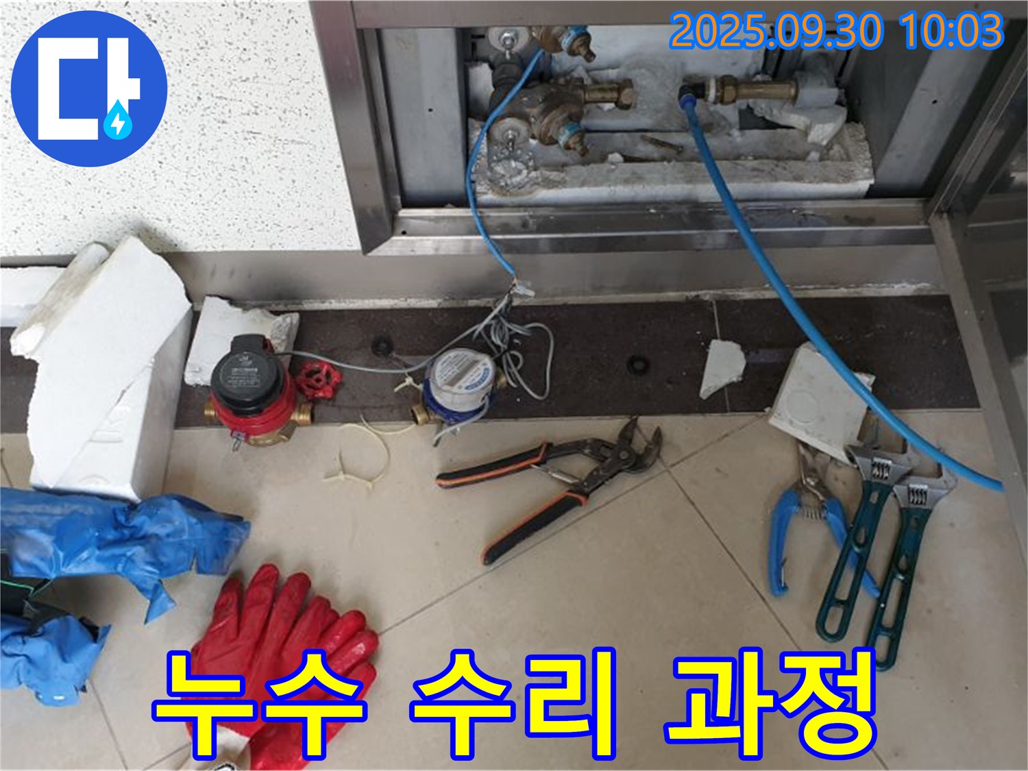 누수 수리 과정 - 양주시 광적면에서 누수 문제를 해결하는 전문적인 수리 과정을 보여드립니다.