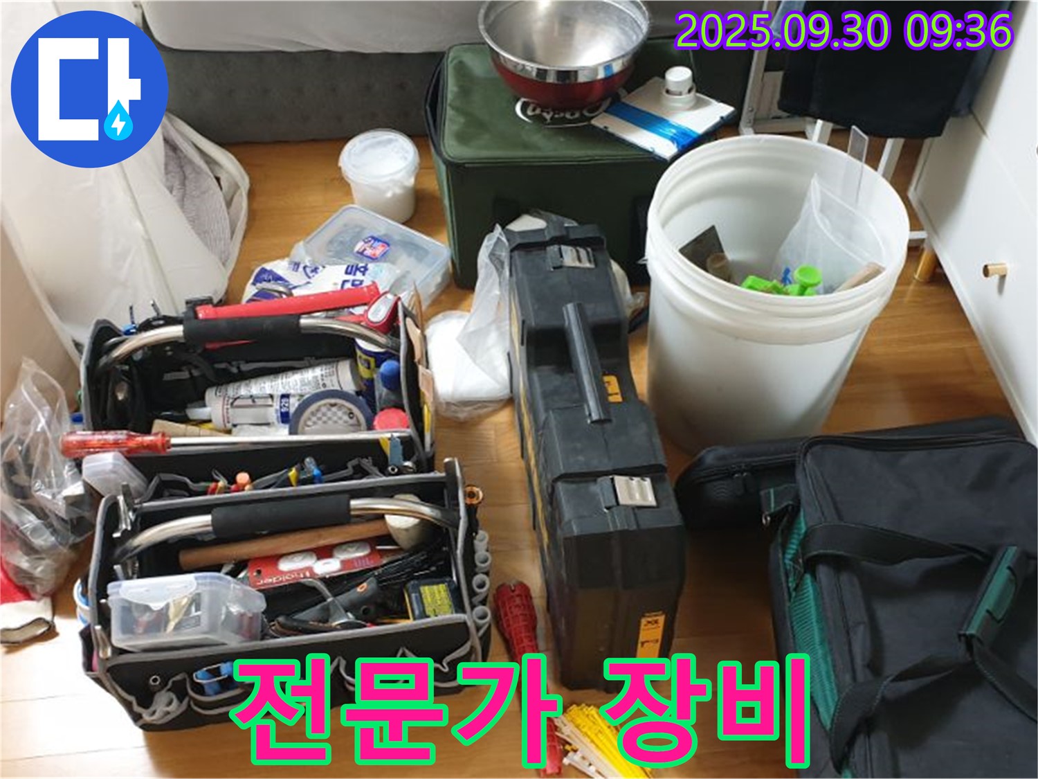 누수 해결을 위한 전문가의 장비 - 누수 탐지부터 수리까지 필요한 모든 장비가 준비되어 있습니다.
