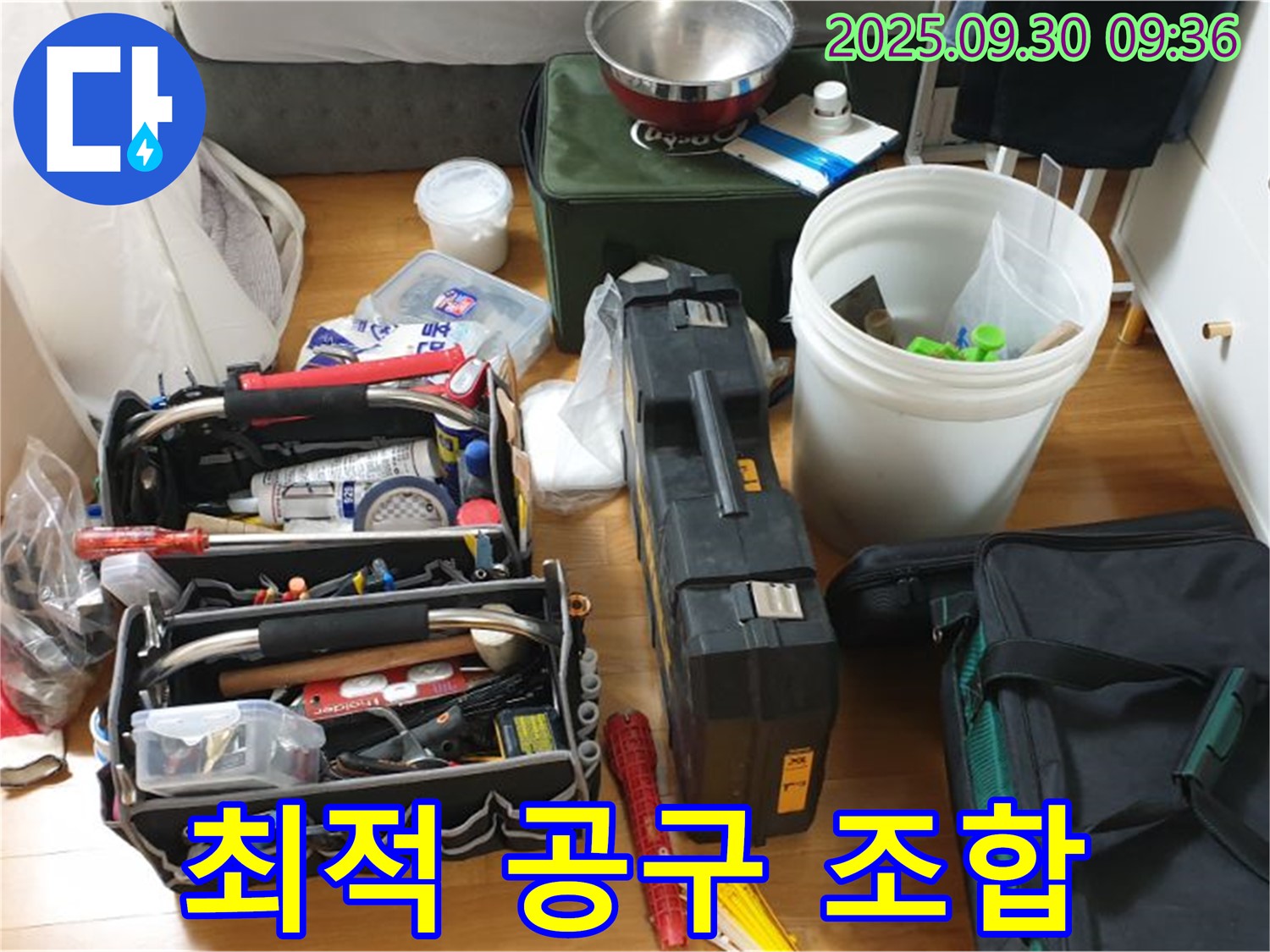 누수 해결을 위한 최적의 공구 조합 - 다양한 공구들이 누수 문제를 해결하기 위해 준비되어 있습니다.