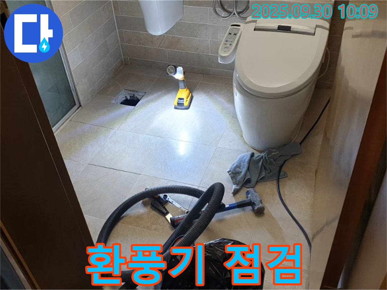 석우리 누수 - 누수 해결 후 쾌적한 환경을 위한 환풍기 점검