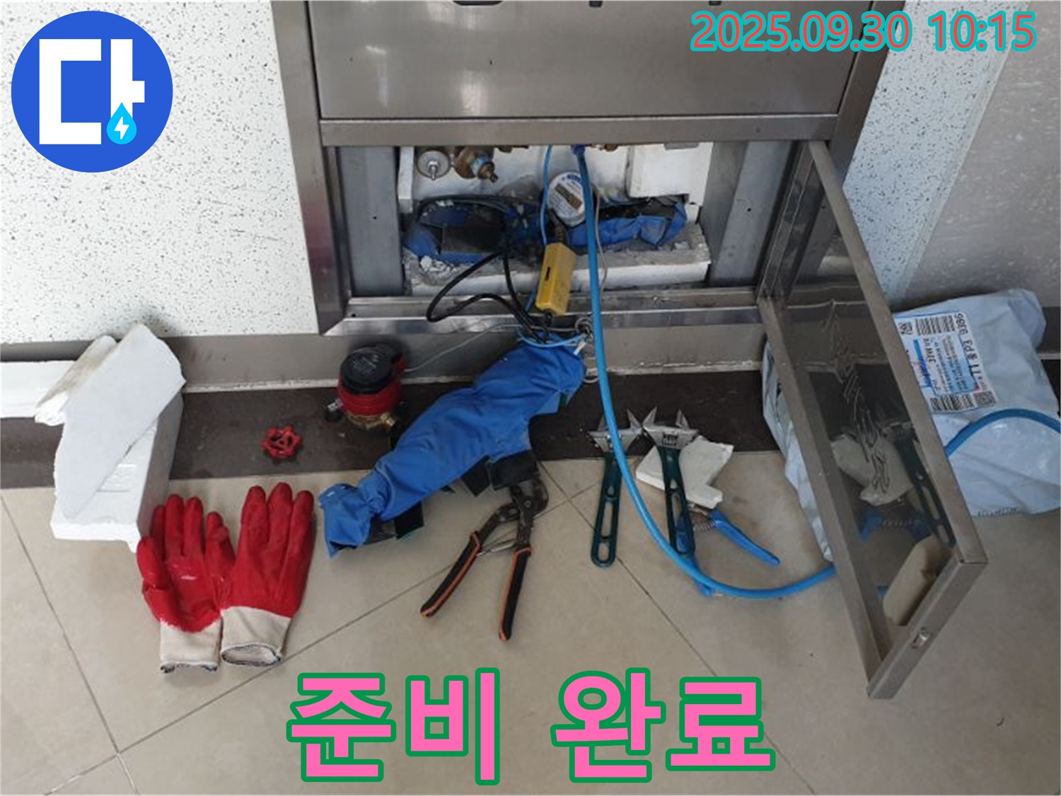 석우리 누수 - 누수 해결을 위한 모든 장비와 도구 준비 완료 - 완벽한 준비!