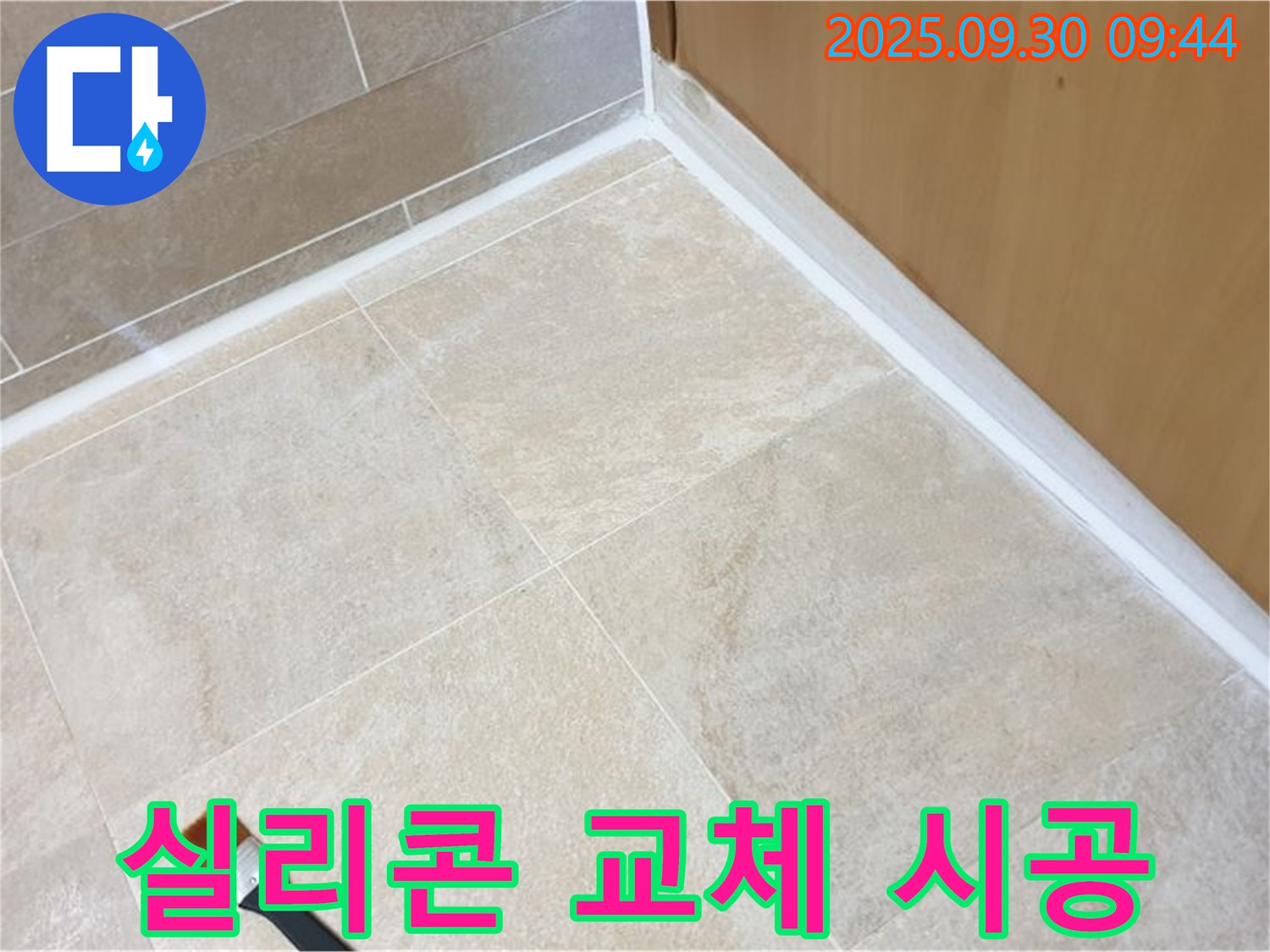 석우리 타일 틈새 누수 - 실리콘 교체로 간단하게 누수 해결!