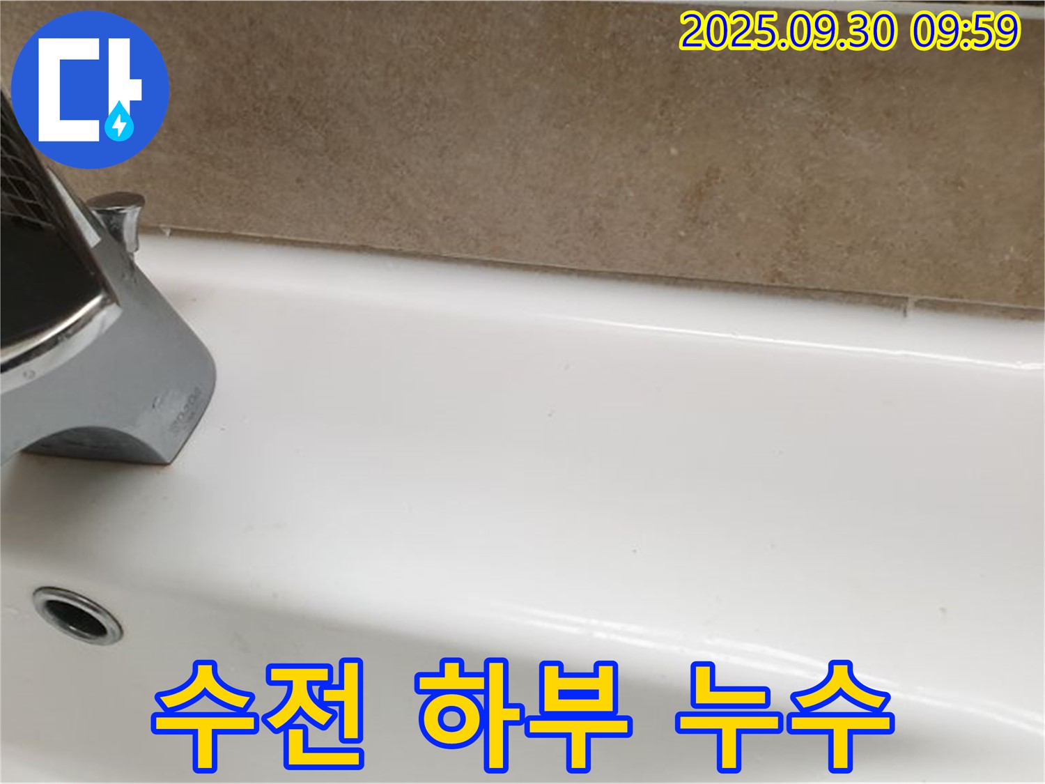 세면대 수전 하부 누수 - 재조립 및 점검