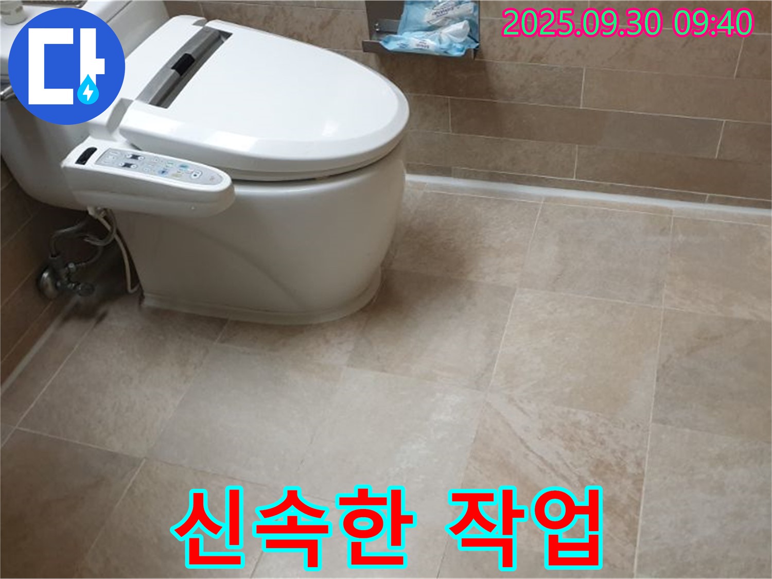신속한 작업 - 고객님의 불편을 최소화하기 위해 신속하게 누수 문제를 해결합니다.