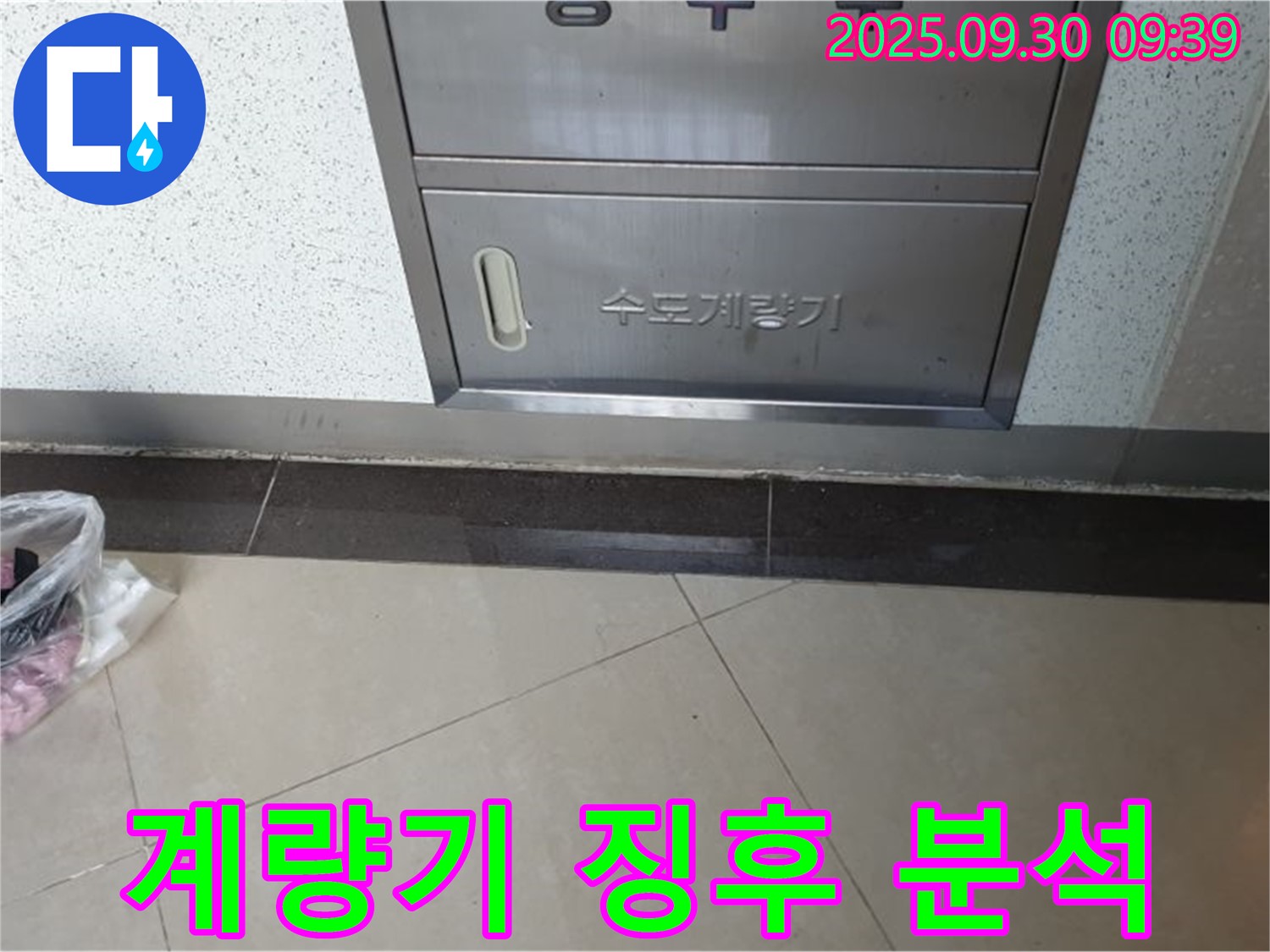 양주 광적면 누수 - 수도계량기 누수 징후를 집중적으로 분석합니다.