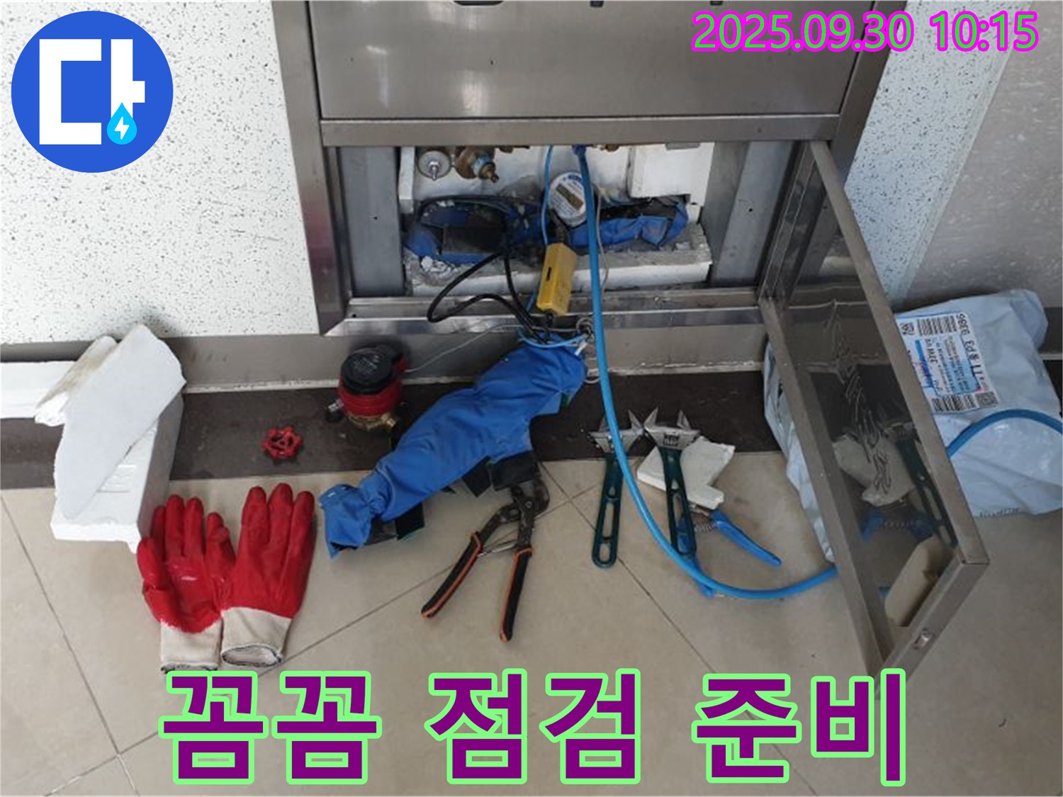 양주 광적면 석우리 누수 - 꼼꼼하게 누수 지점을 점검하고 원인을 파악합니다 - 재발 방지!
