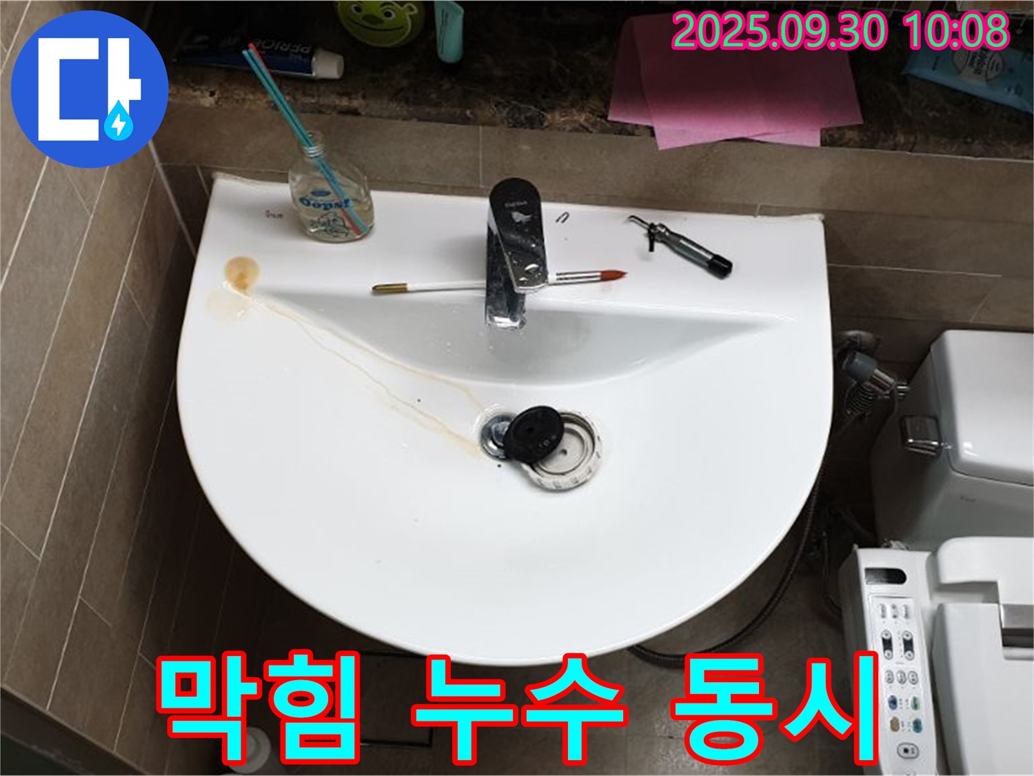 양주 광적면 석우리 - 세면대 팝업 누수, 팝업 막힘, 누수 동시 발생