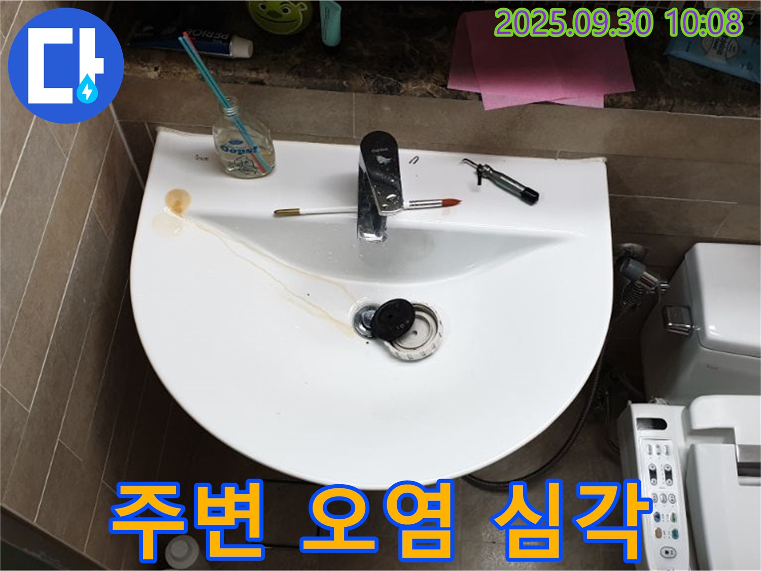 양주 광적면 석우리 - 세면대 팝업 누수, 팝업 주변 오염 심각