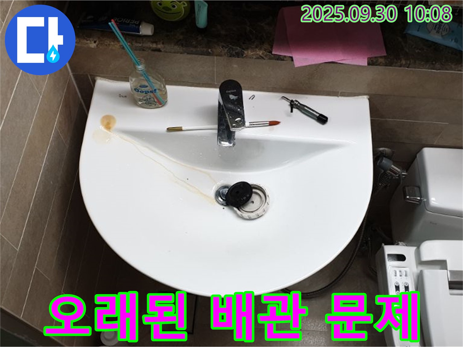 양주 광적면 석우리 - 세면대 폽업 누수, 오래된 배관 문제일 수도?!