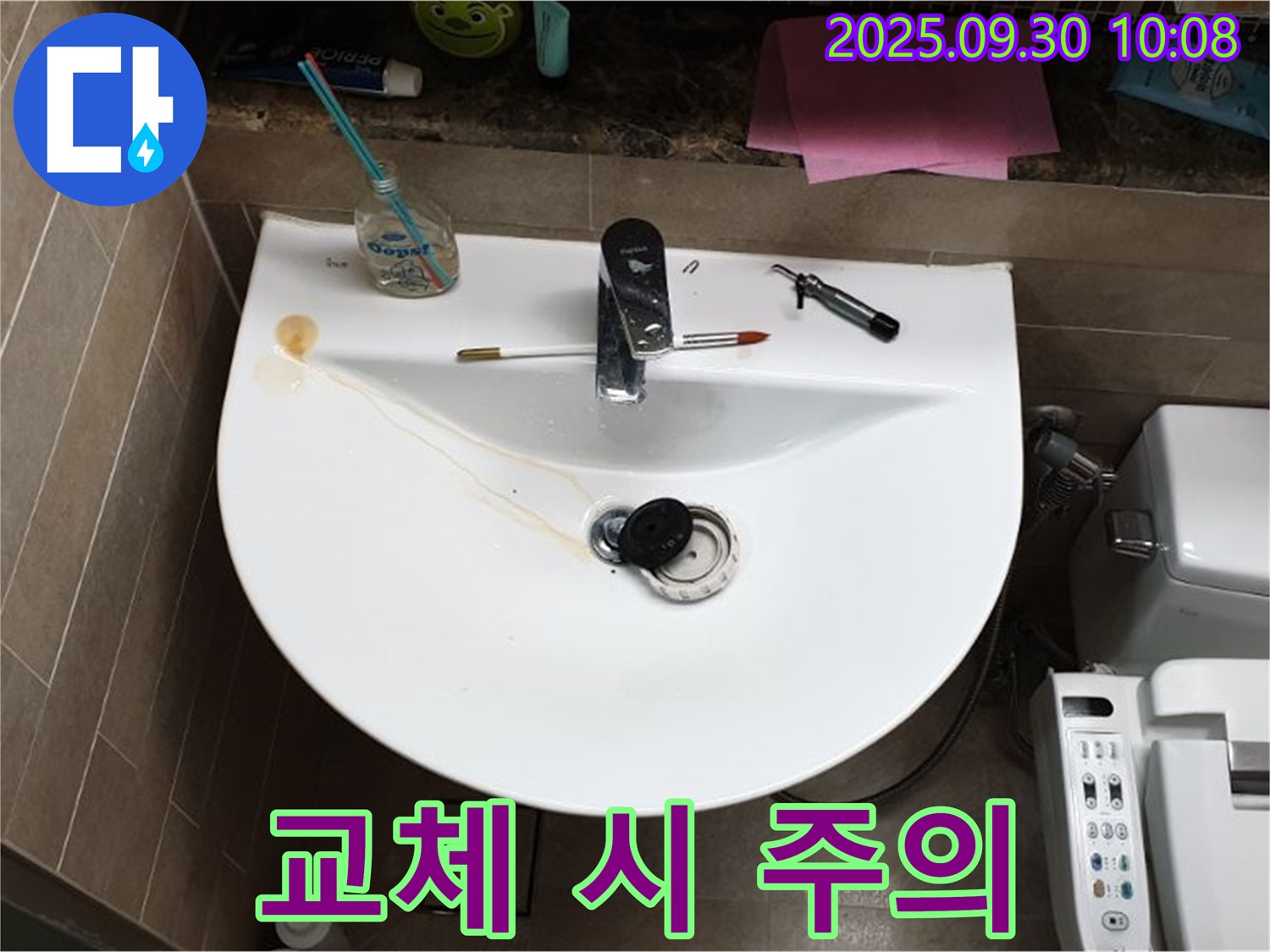 양주 광적면 석우리 - 세면대 폽업 누수, 폽업 교체 시 주의사항