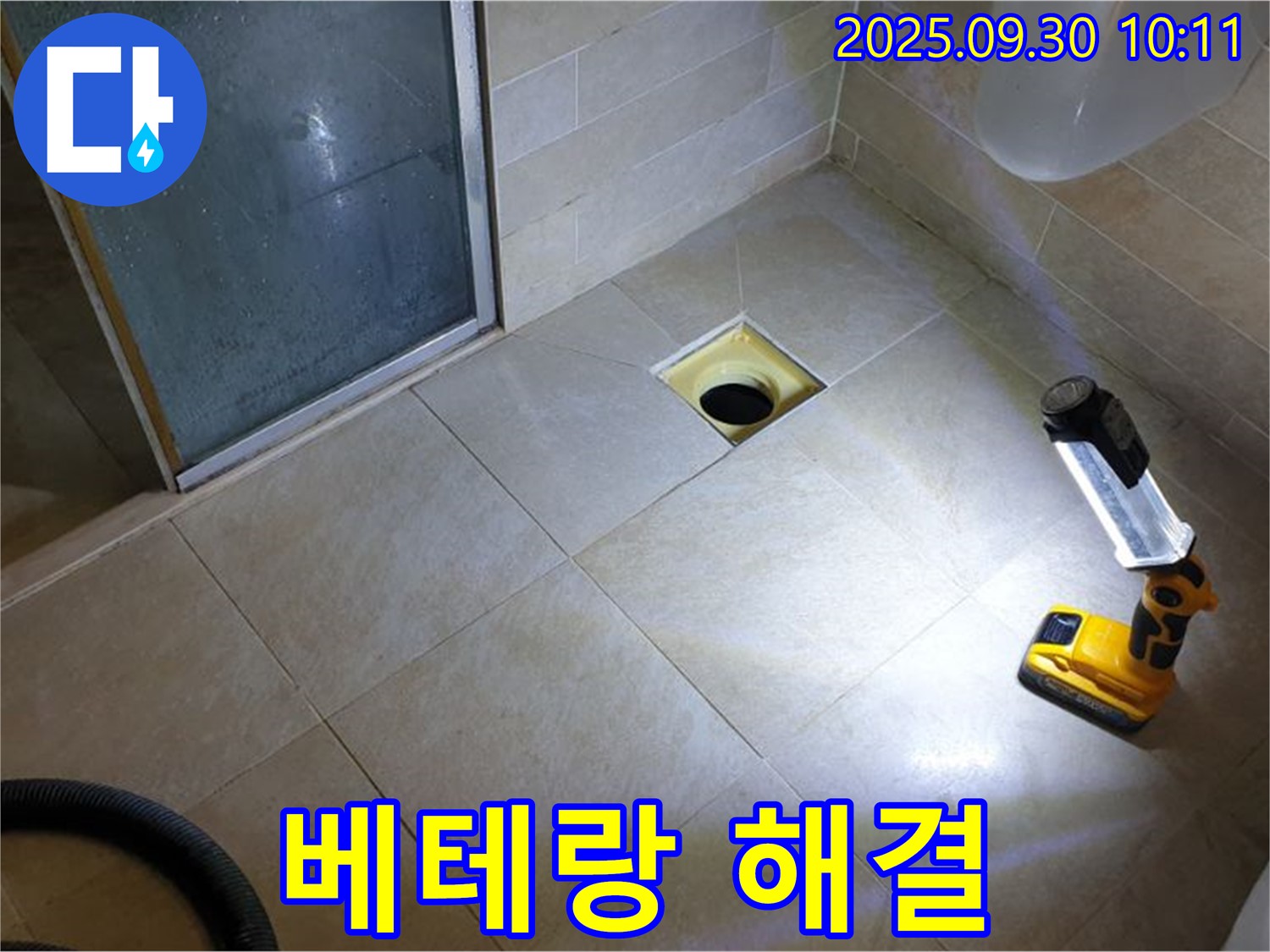 양주 광적면 석우리 욕실 누수 - 베테랑 기술자의 완벽한 누수 해결