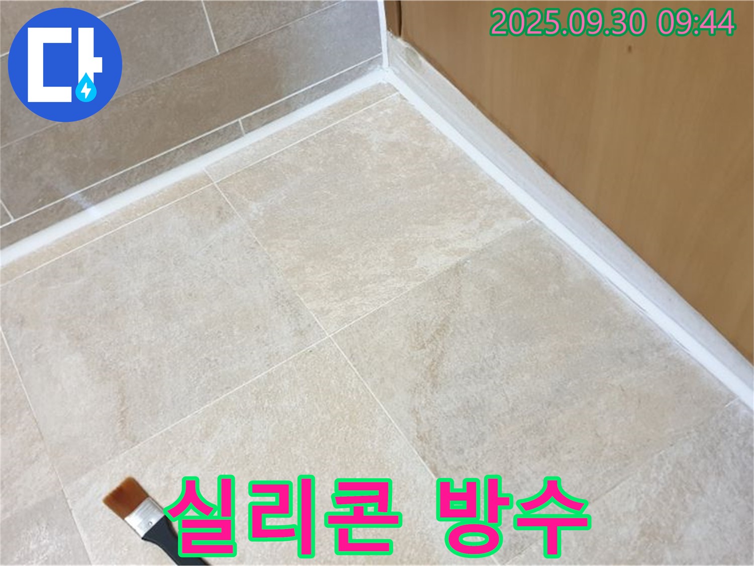 양주 광적면 석우리 타일 틈새 누수 문제 해결 - 실리콘 방수 시공으로 누수를 차단하고 곰팡이 발생을 예방합니다.