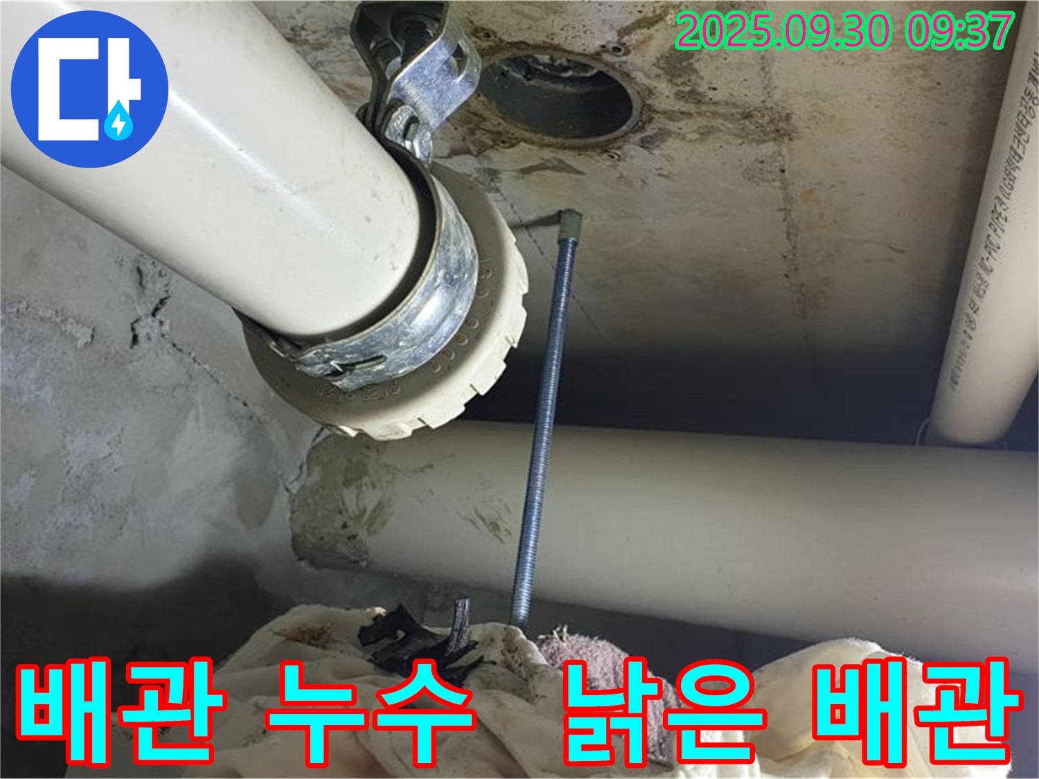 양주 석우리에서 발견된 배관 누수 - 낡고 손상된 배관의 모습을 보여주는 사진입니다.