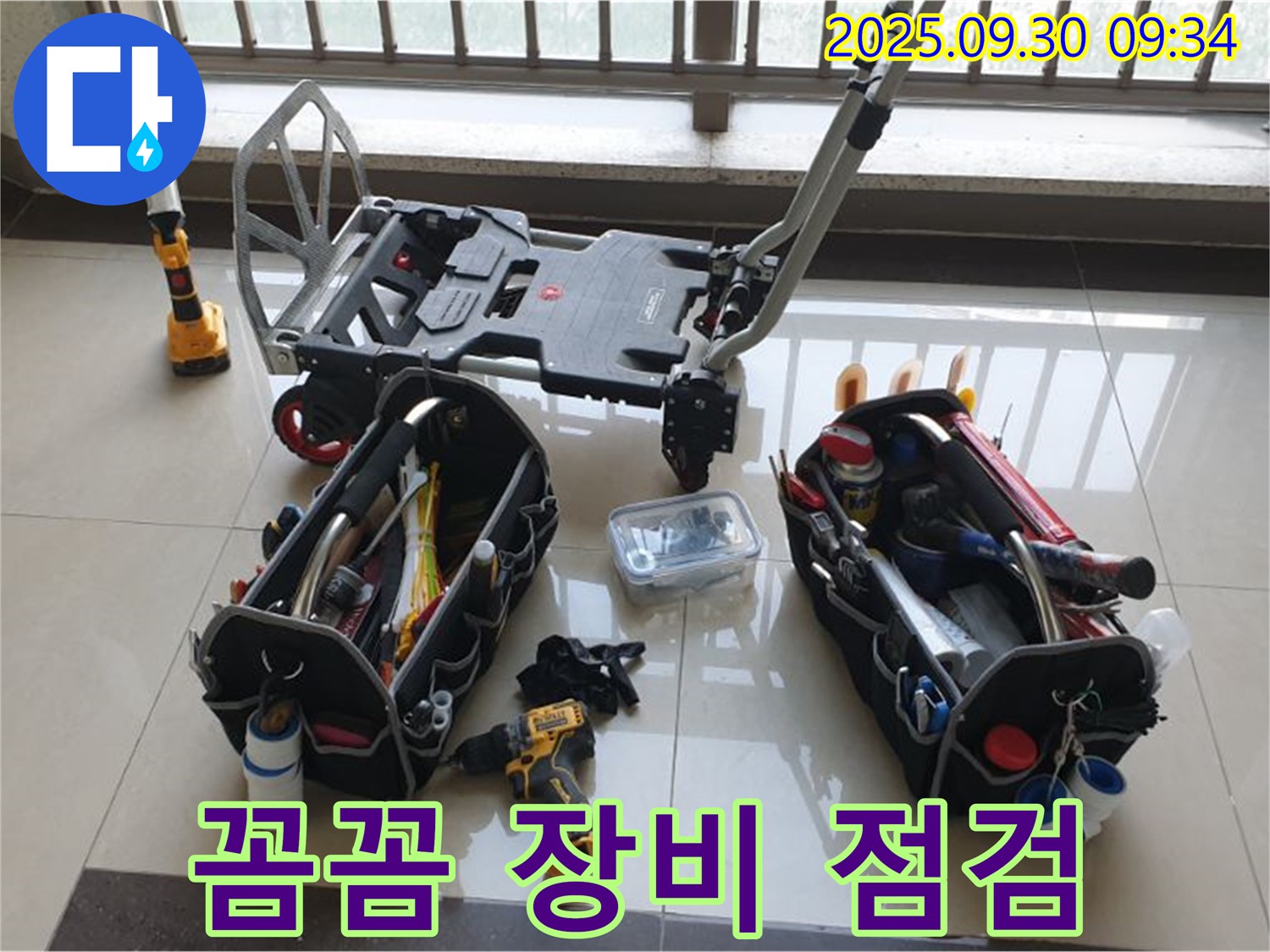 양주시 광적면 석우리 누수 - 꼼꼼한 장비 점검으로 완벽한 누수 해결 준비 완료 - 작은 부분까지 놓치지 않겠습니다.