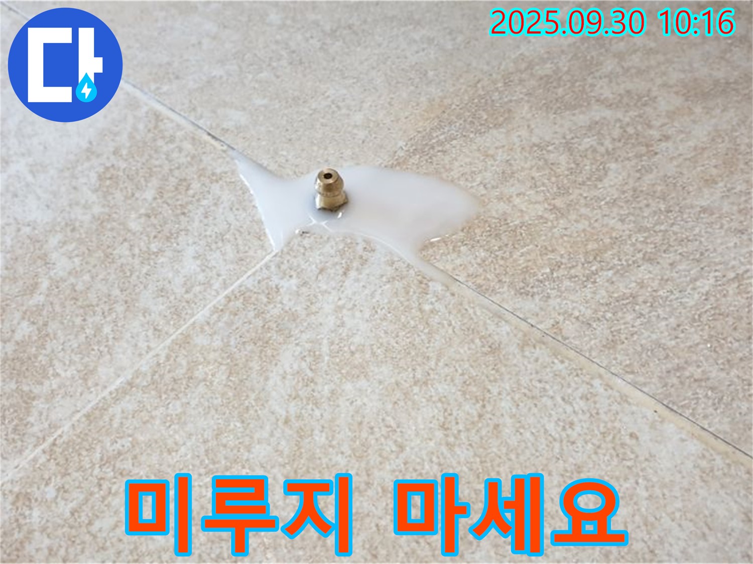 양주시 광적면 석우리 누수 - 누수 해결, 이제 미루지 마세요!