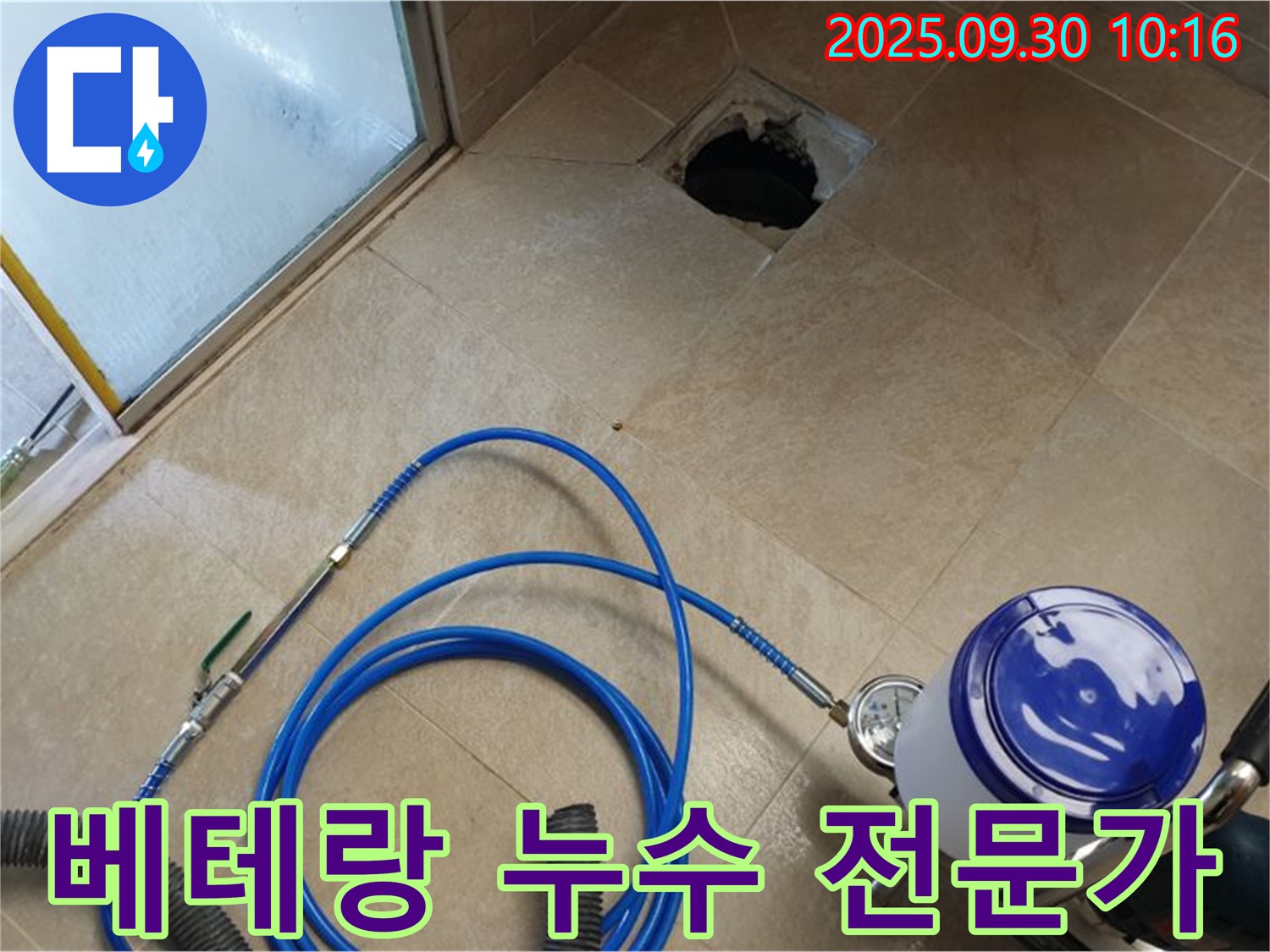 양주시 광적면 석우리 누수 - 베테랑 누수 전문가의 확실한 해결