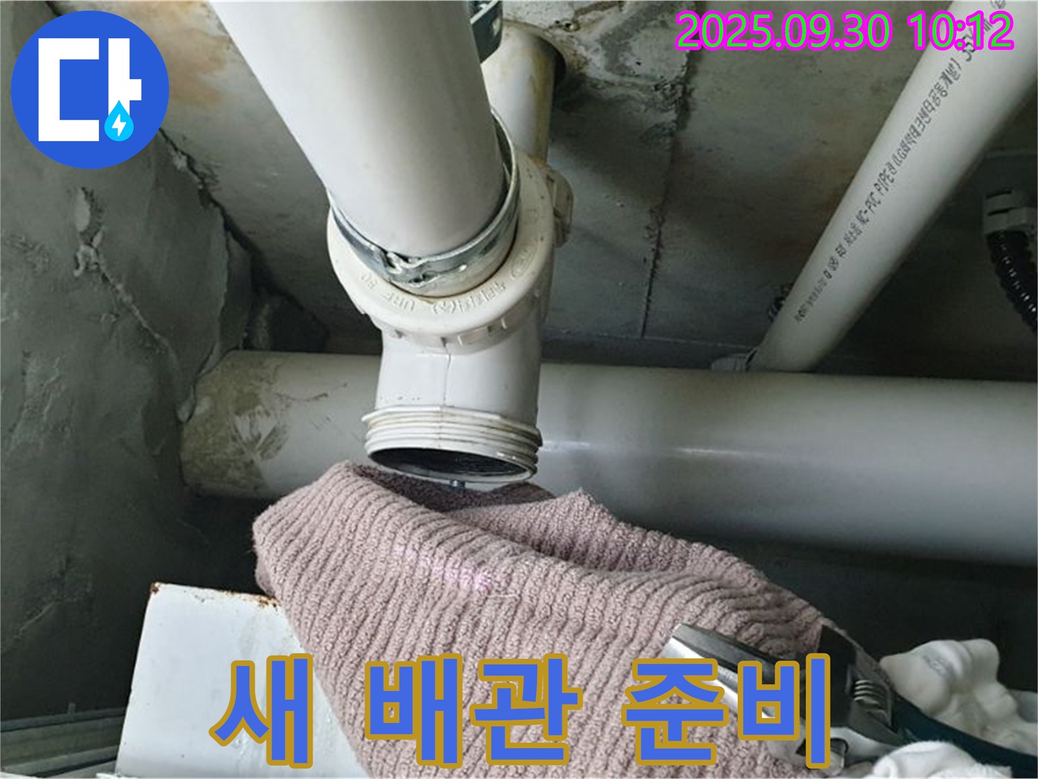 양주시 광적면 석우리 누수 - 새 배관으로 교체하기 위한 준비를 마친 모습