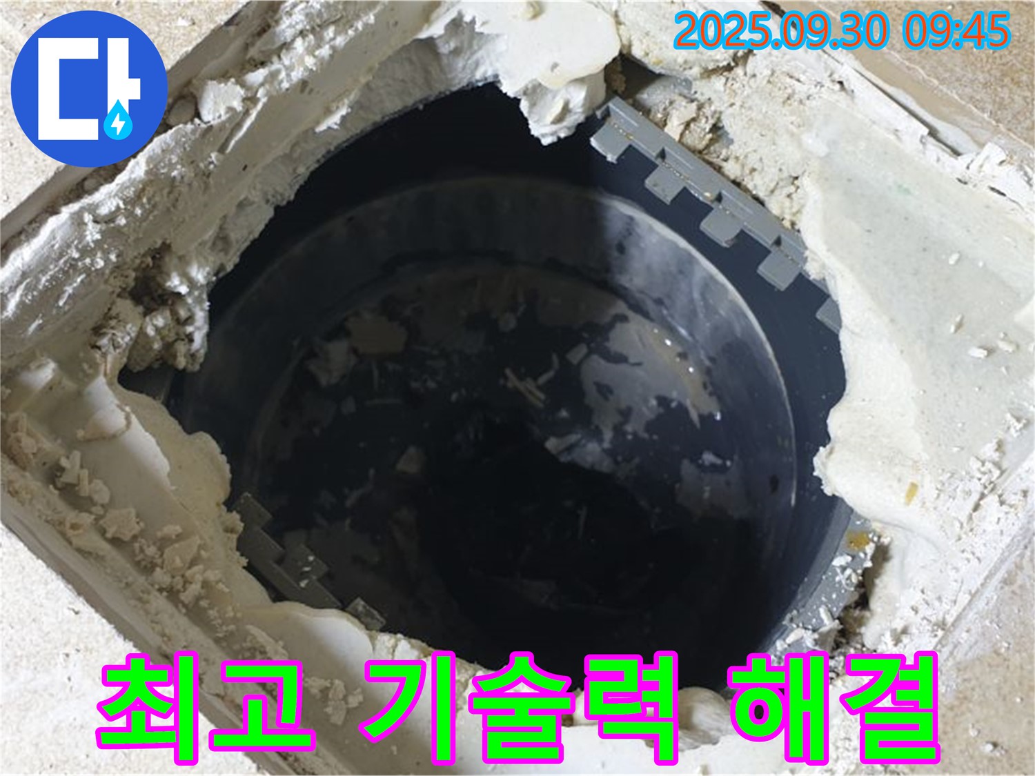 양주시 광적면 석우리 누수 - 정화조 누수 - 최고의 기술력으로 완벽하게 해결!