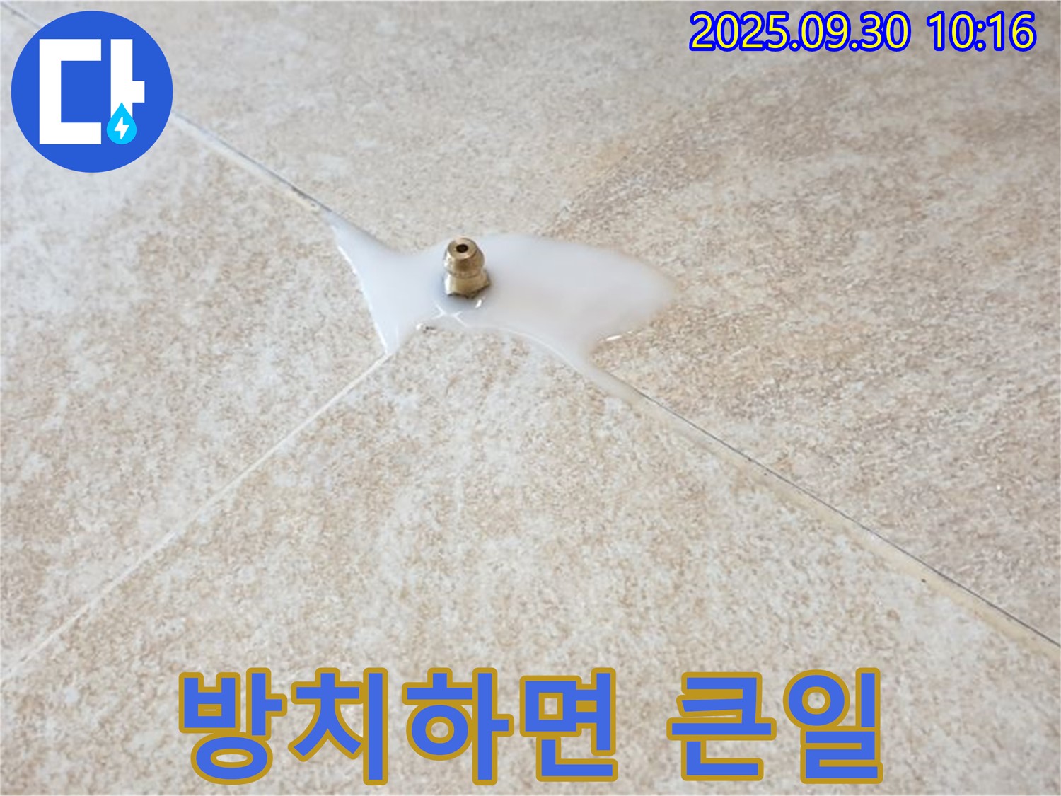 양주시 광적면 석우리 누수 - 타일 틈새 누수, 방치하면 정말 큰일 납니다!