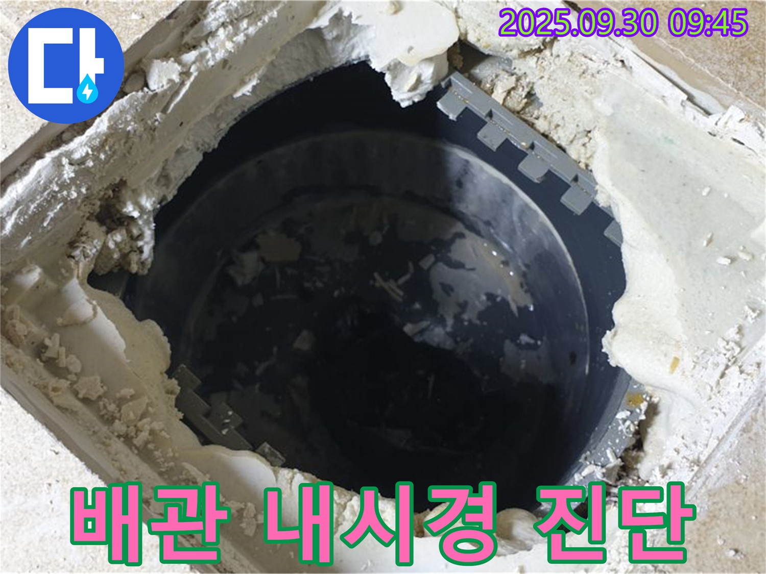 양주시 광적면 석우리 누수 - 하수 배관 내시경 진단 - 첨단 장비로 정확하게!