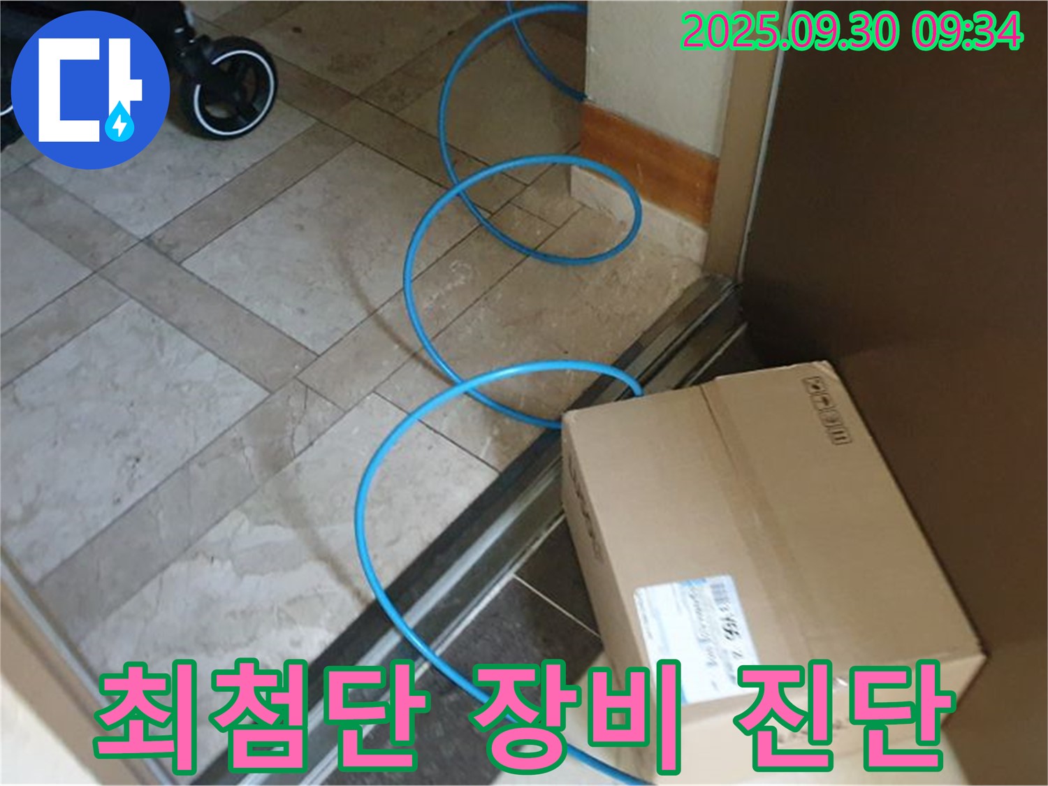 양주시 광적면 석우리 누수 현장에서 최첨단 장비를 사용하여 확실한 누수 진단을 진행하고 있습니다.