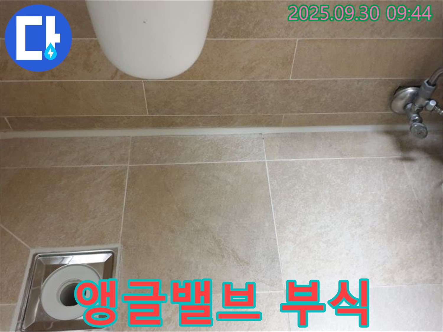 양주시 광적면 석우리 변기 누수 - 앵글밸브 연결 부위 부식, 새 앵글밸브로 교체하여 누수 해결!