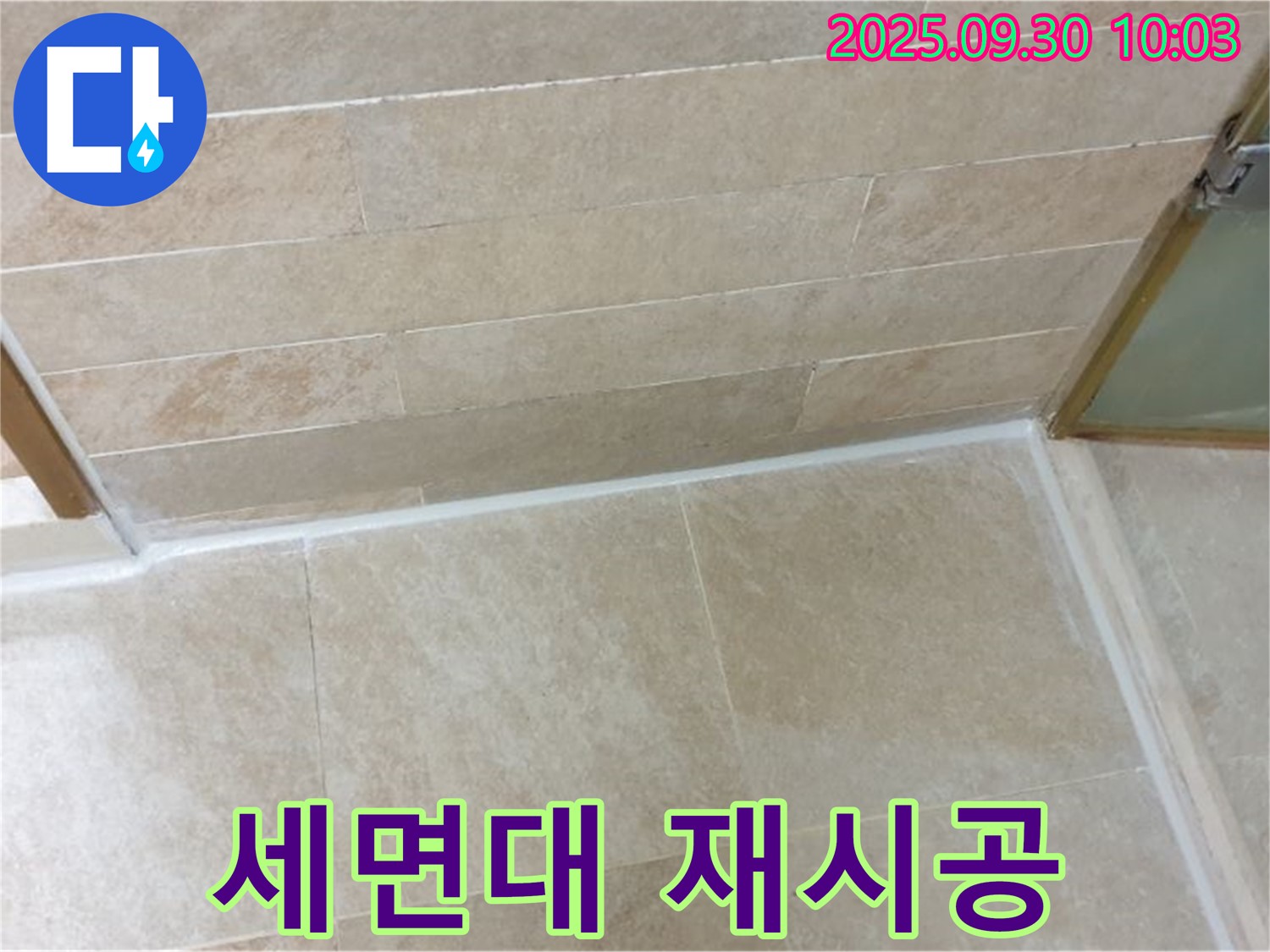 양주시 광적면 석우리 세면대 - 실리콘 재시공으로 더욱 깔끔해진 세면대!