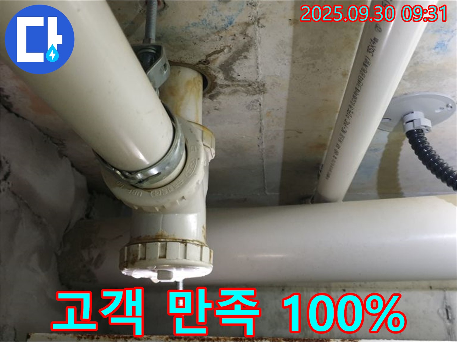 양주시 광적면 석우리 오수관 누수 해결 - 고객 만족 100%를 위해 최선을 다하는 누수 전문 업체입니다.