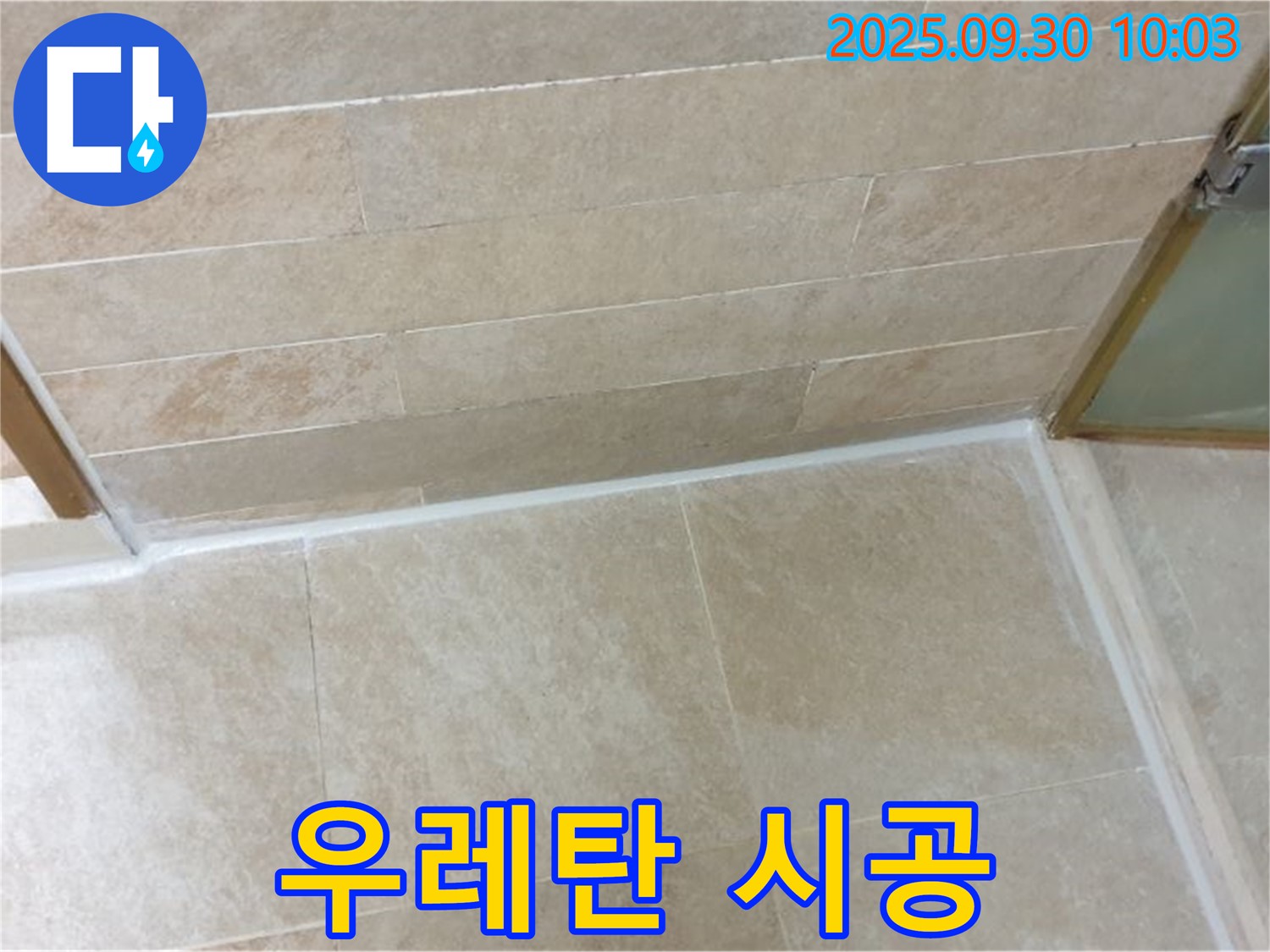 양주시 광적면 석우리 옥상 방수 전문가 - 우레탄 시공으로 꼼꼼하게 누수를 해결해 드립니다.