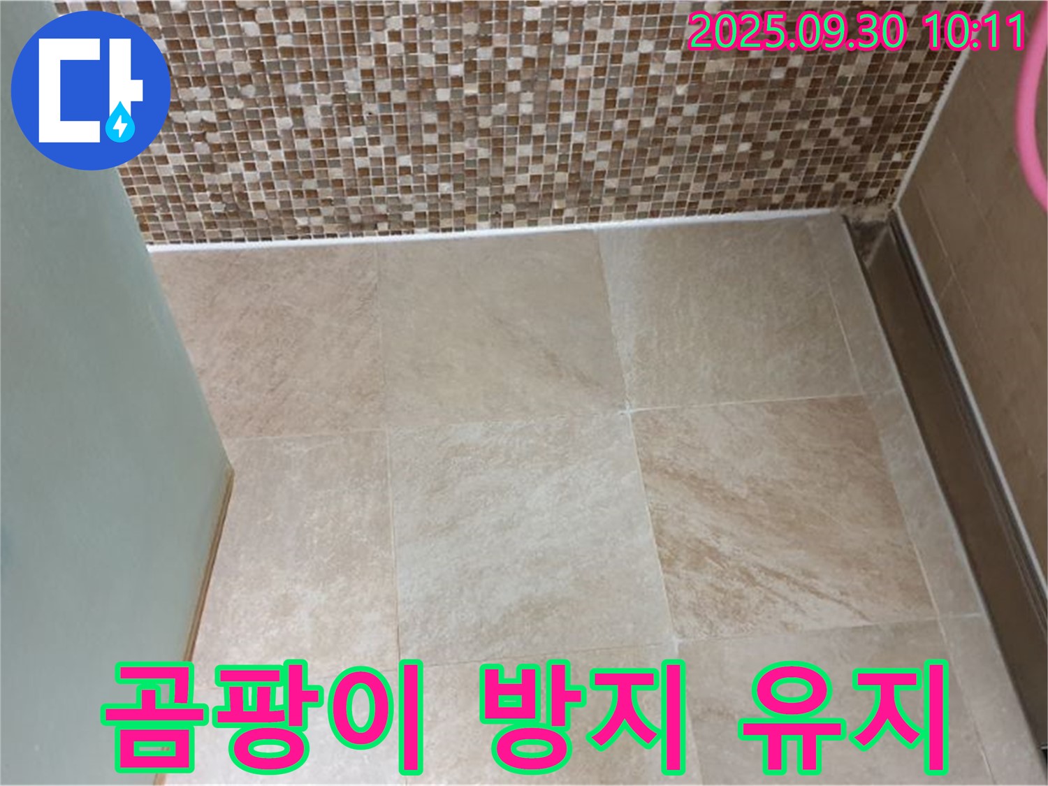 양주시 광적면 석우리 - 욕실 타일 틈새 곰팡이 방지 코팅으로 깨끗하게 유지 - 쾌적한 욕실 환경을 만들어 드립니다.