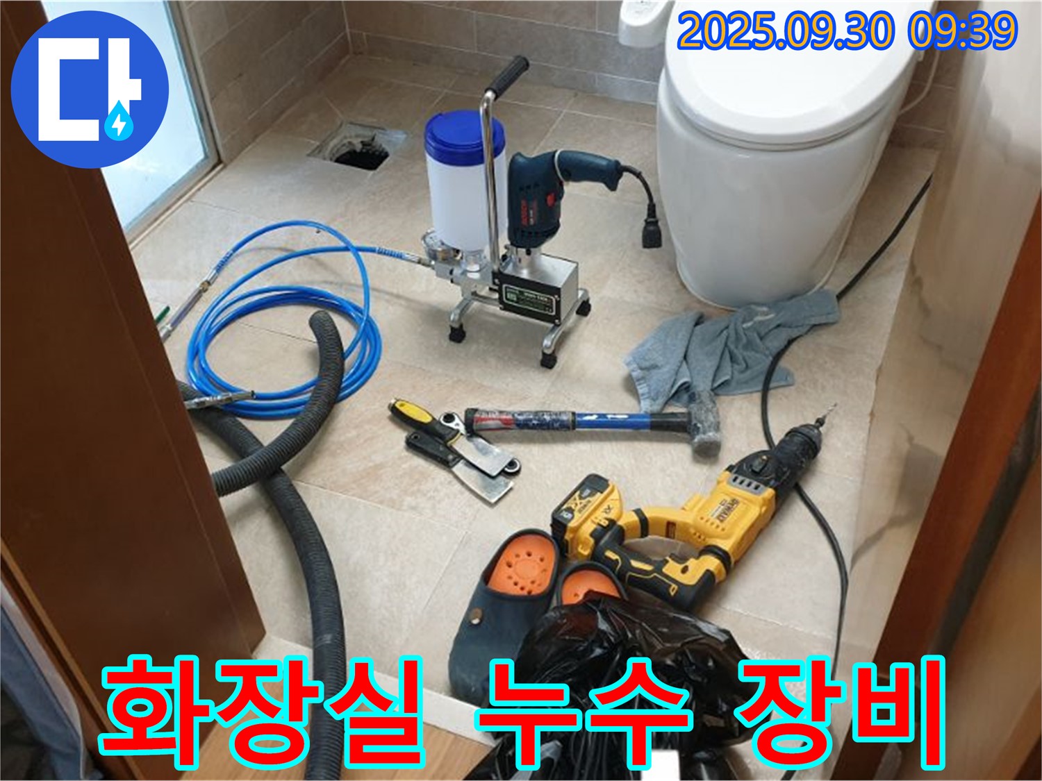 양주시 광적면 석우리 화장실 누수 - 꼼꼼한 장비 점검으로 완벽하게 해결합니다.