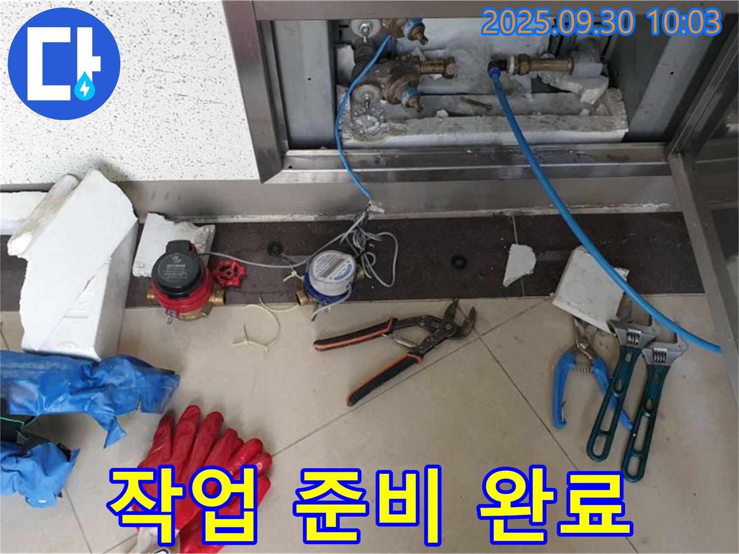 양주시 광적면 석우리에서 누수 해결을 위한 계량기함 내부 작업 준비 - 꼼꼼하게 준비하여 완벽하게 해결합니다.