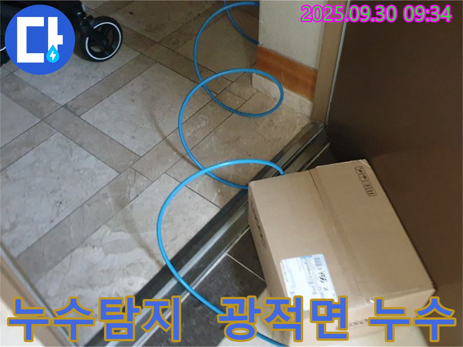 양주시 광적면 석우리에서 누수탐지 작업 중인 모습 - 누수 위치를 정확히 찾아내기 위해 꼼꼼하게 검사하고 있습니다.